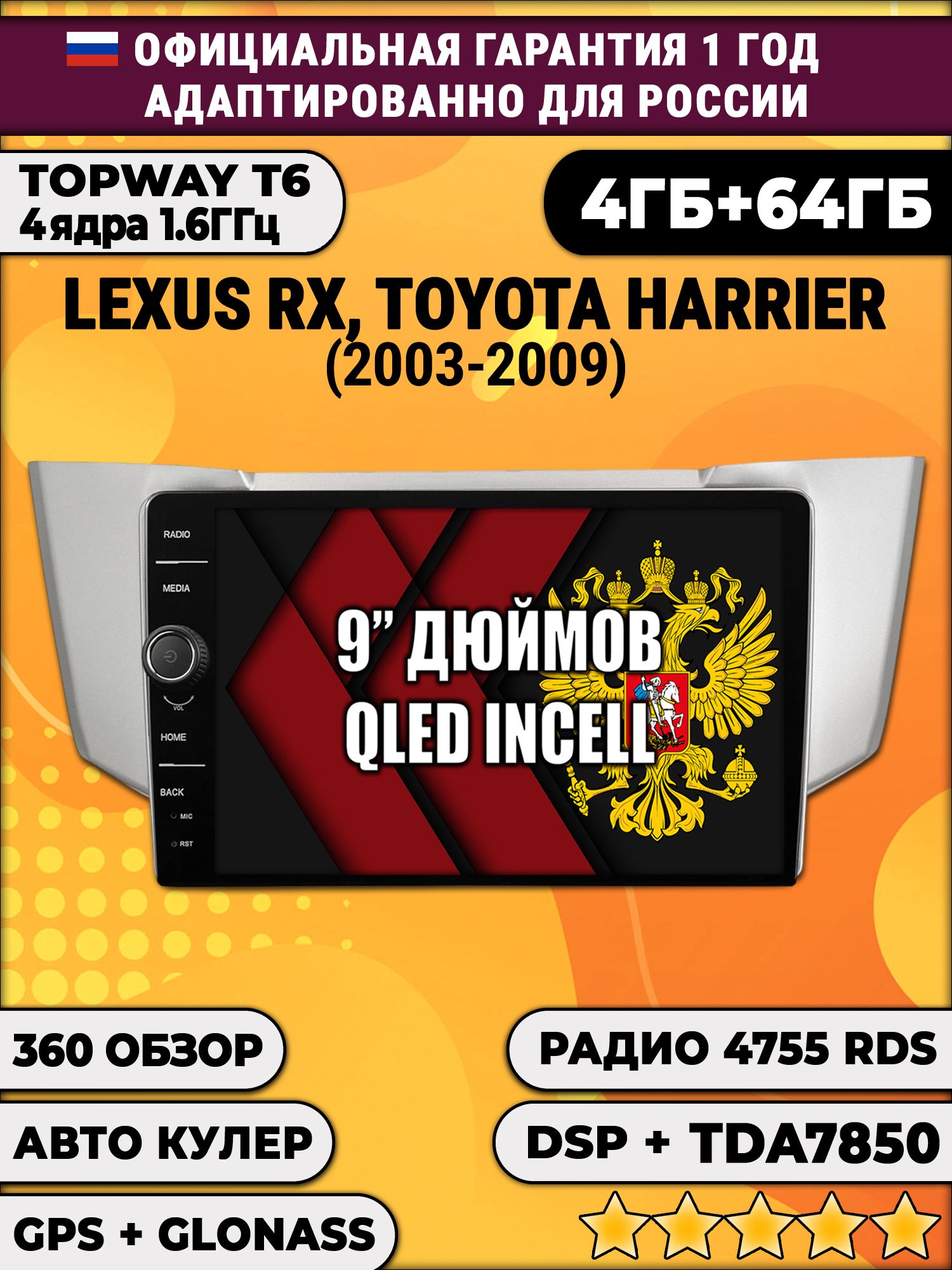 4гб+64гб с DSP и 360 для LEXUS RX300 RX330 RX350 (2003-2009), Android магнитола с DSP и усилителем TDA7850