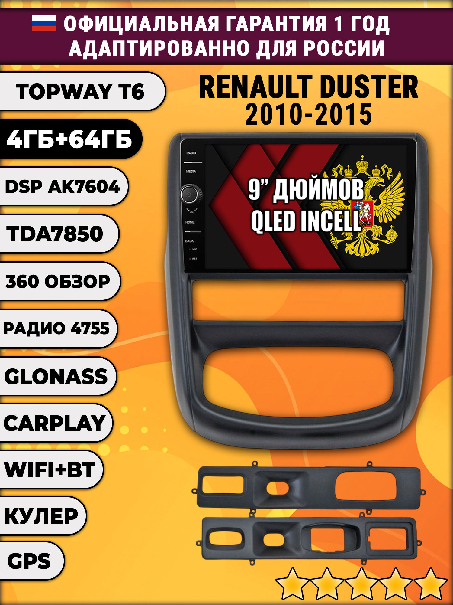 4гб+64гб с DSP и 360 для RENAULT DUSTER (2010-2015), Android магнитола с DSP и усилителем TDA7850