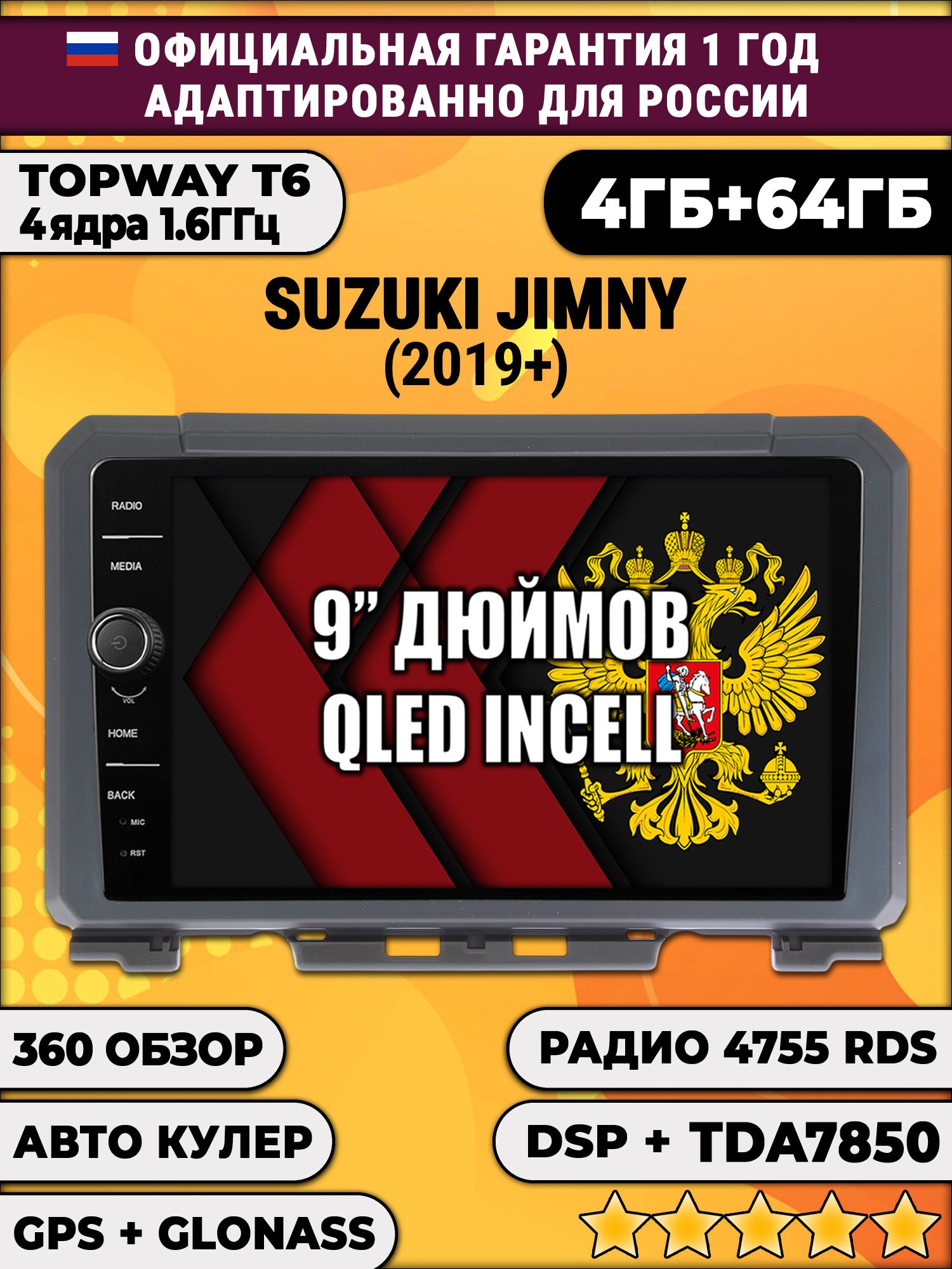 4гб+64гб с DSP и 360 для SUZUKI JIMNY 4 (2018-2020), Android магнитола с DSP и усилителем TDA7850