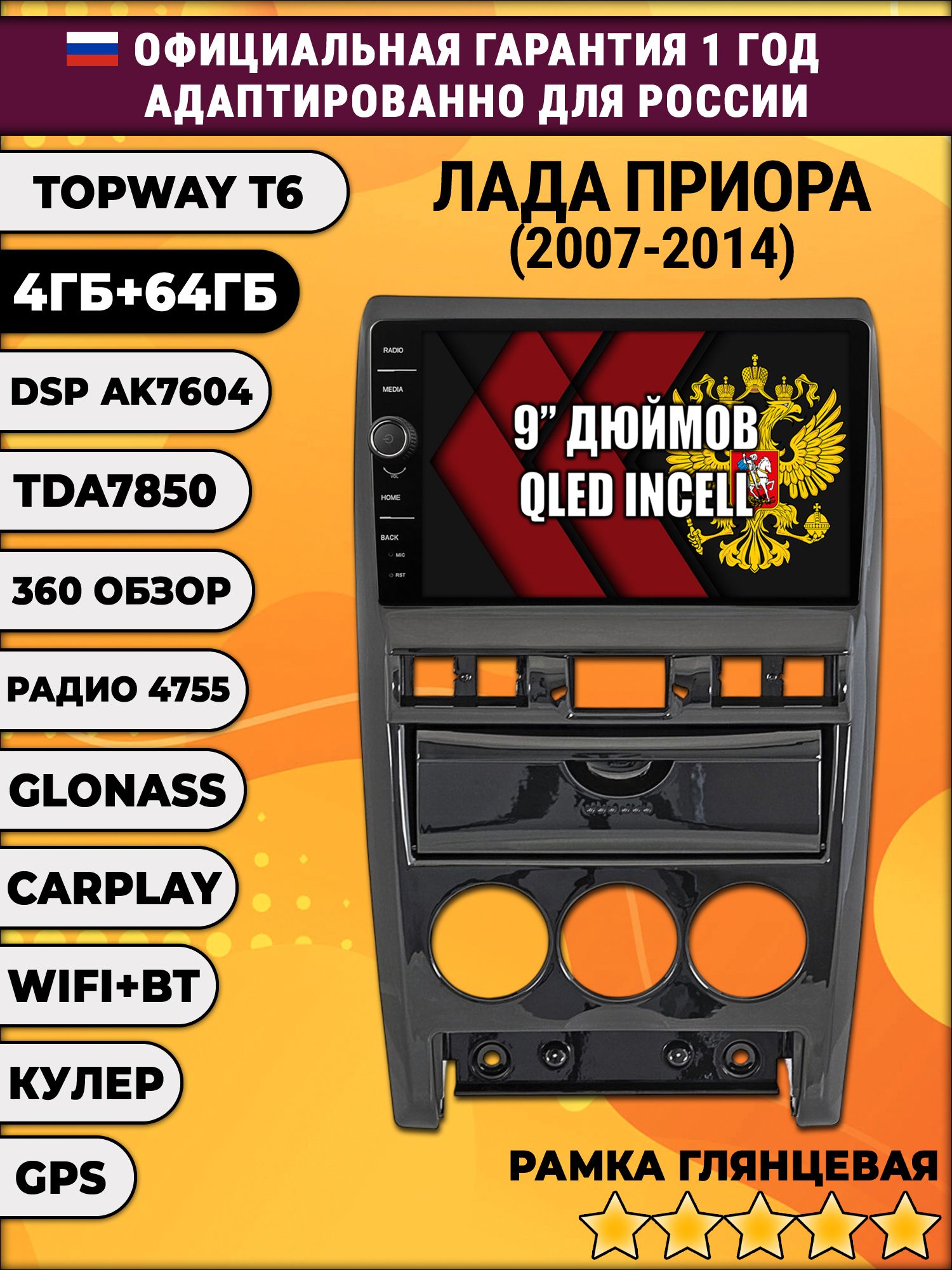4гб+64гб с DSP и 360 для LADA PRIORA, ЛАДА ПРИОРА (2007-2014), Android магнитола с DSP и усилителем TDA7850