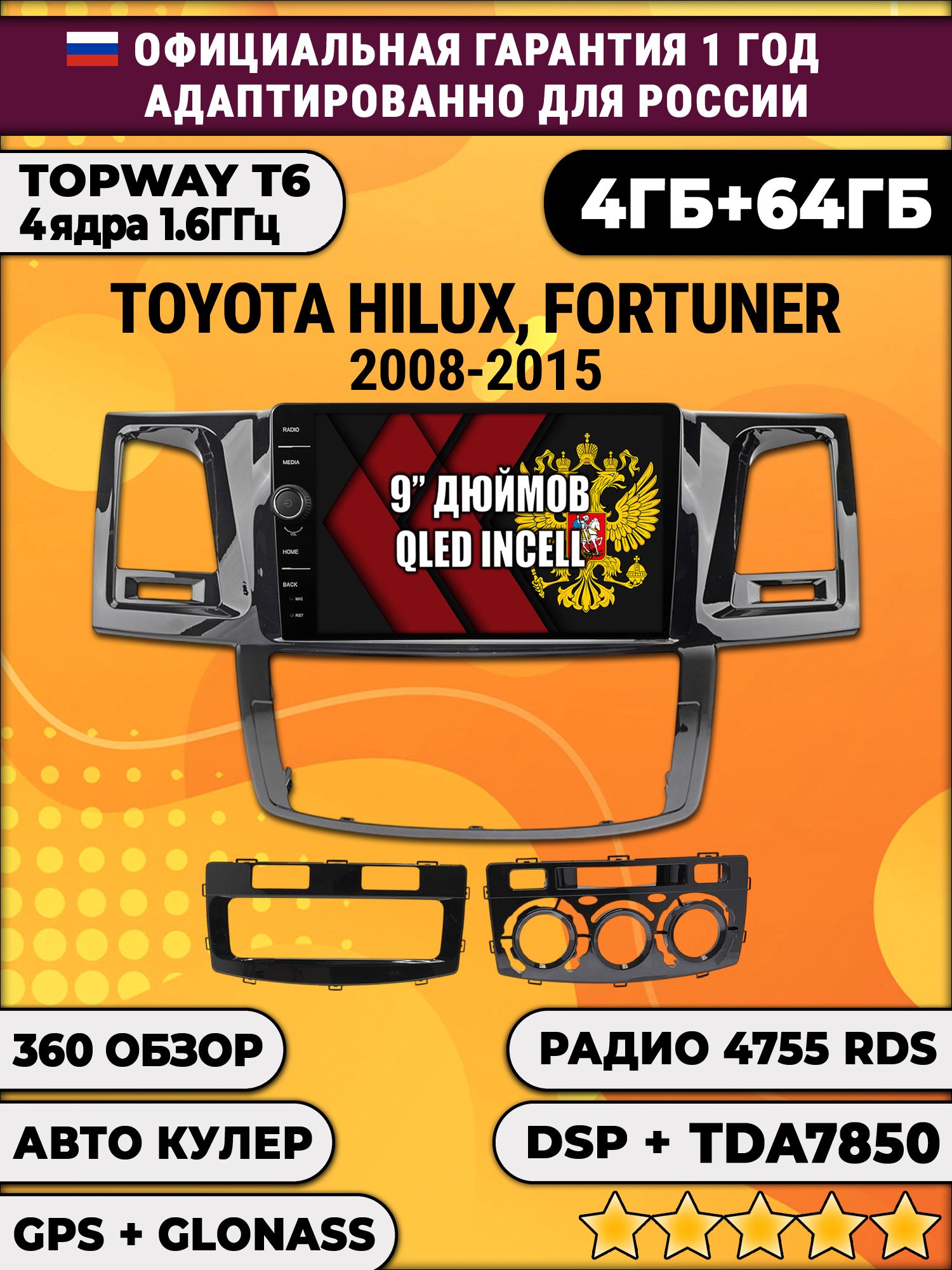 4гб+64гб с DSP и 360 для TOYOTA HILUX, FORTUNER (2008-2015), Android магнитола с DSP и усилителем TDA7850