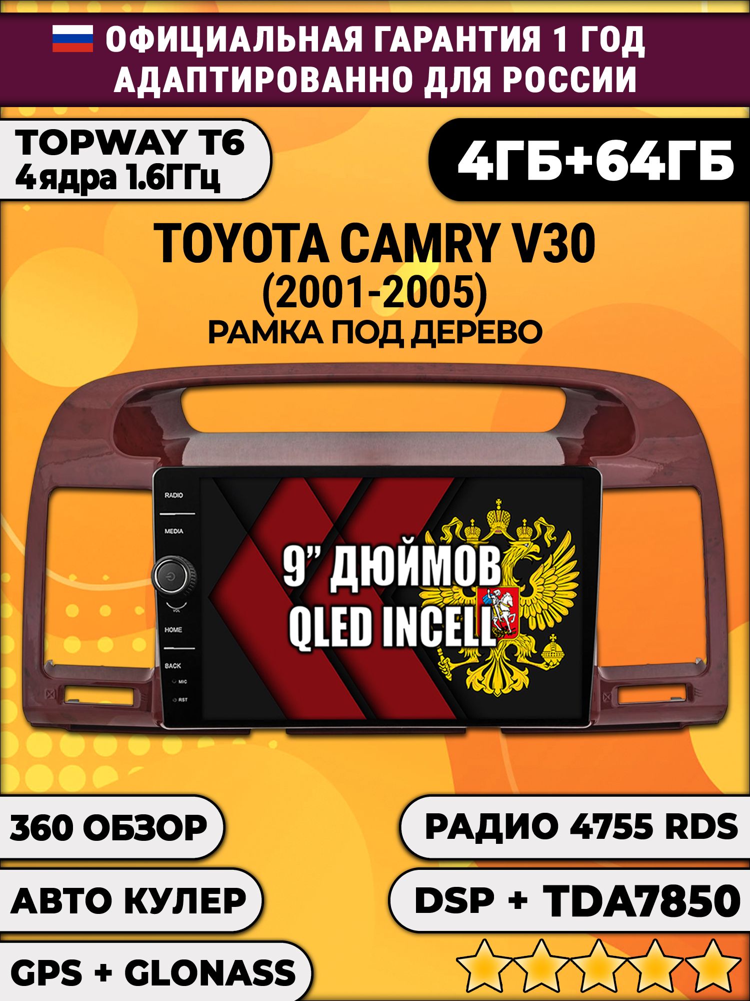 4гб+64гб с DSP и 360 для TOYOTA CAMRY V30 (2001-2005), рамка под дерево, Android магнитола с DSP и усилителем TDA7850