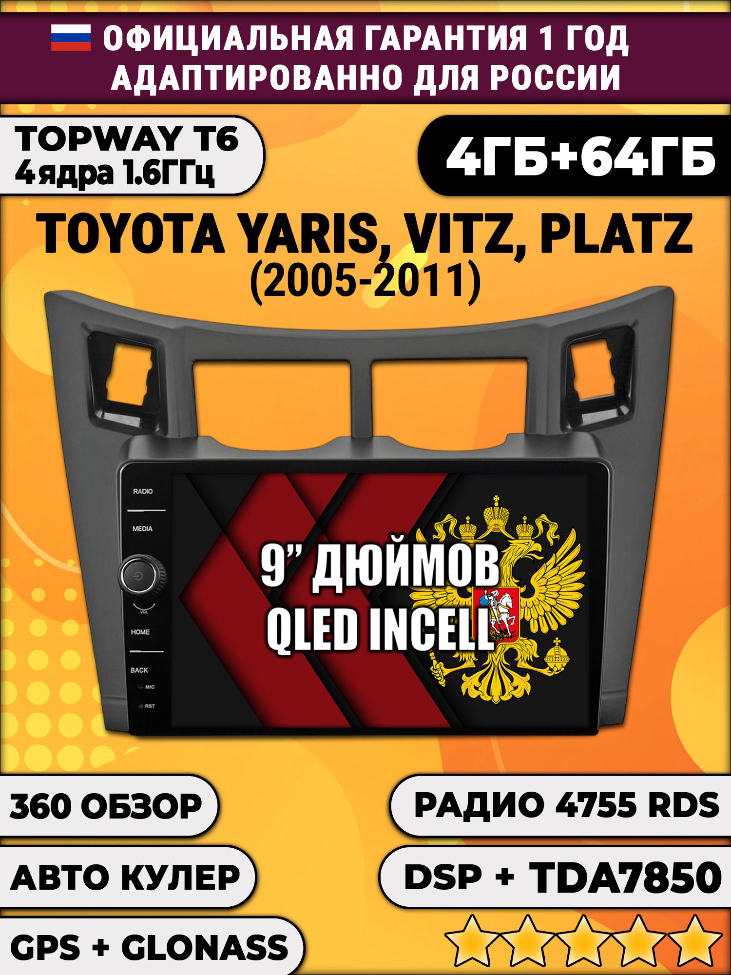 4гб+64гб с DSP и 360 для TOYOTA YARIS VITZ PLATZ - (2005-2011), Android магнитола с DSP и усилителем TDA7850