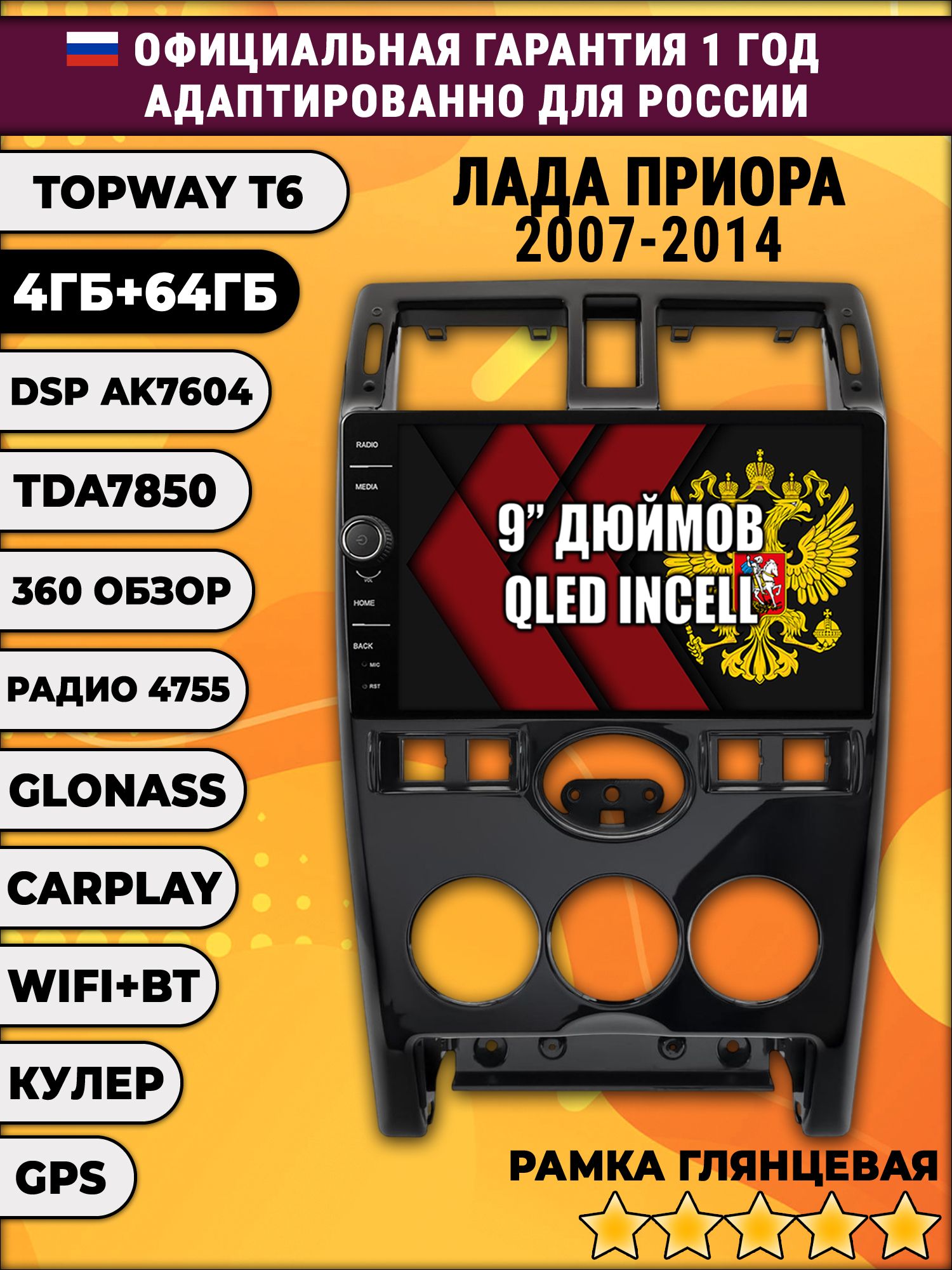 4гб+64гб с DSP и 360 для LADA PRIORA ЛАДА ПРИОРА (2007-2014), рамка черная, Android магнитола с DSP и усилителем TDA7850