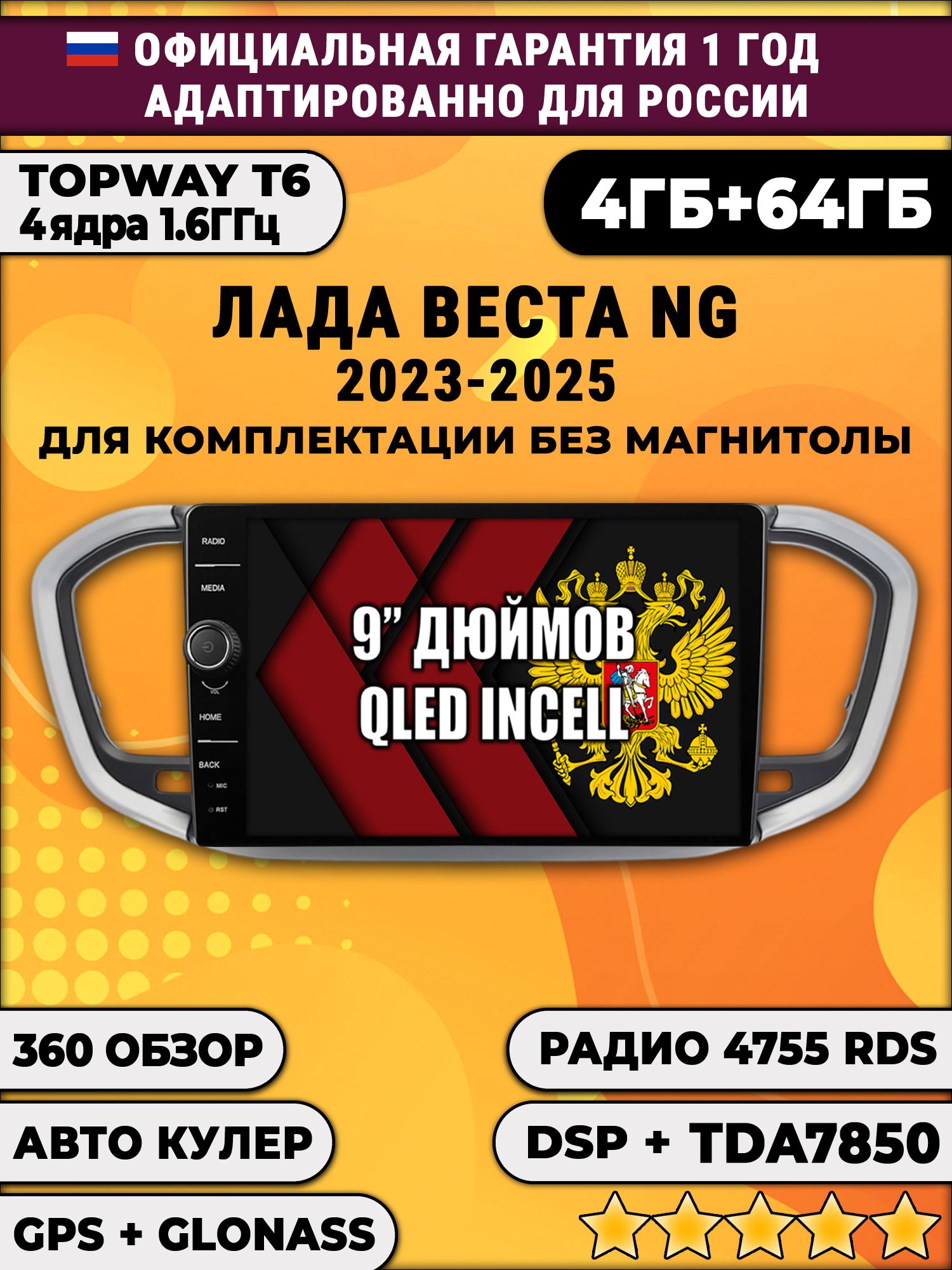 4гб+64гб с DSP и 360 для ЛАДА ВЕСТА НОВАЯ / LADA VESTA NG (2023 2024 2025), Android магнитола с DSP, для комплектации без магнитолы