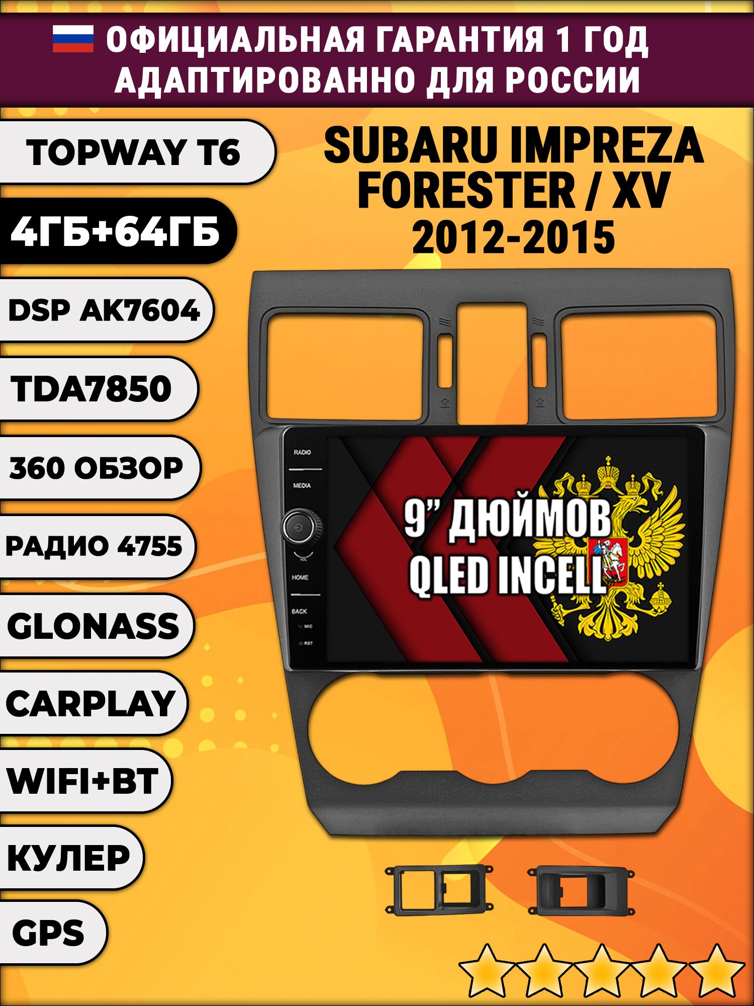4гб+64гб с DSP и 360 для SUBARU IMPREZA (2012-2014) FORESTER (2013-2015) XV, Android магнитола с DSP и усилителем TDA7850