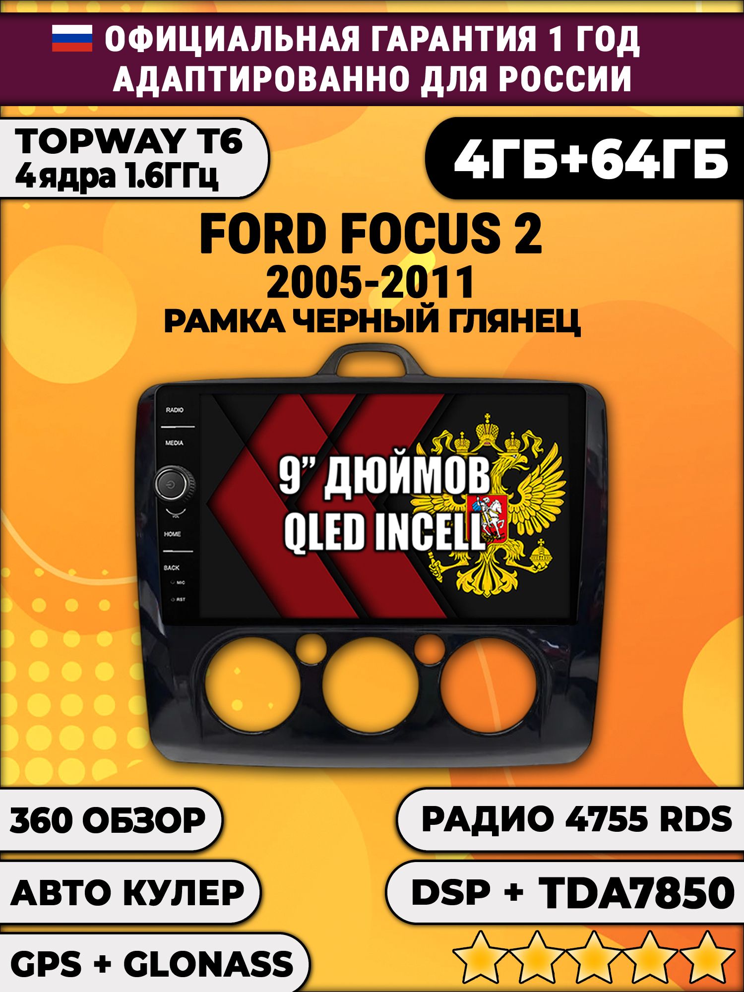 4гб+64гб с DSP и 360 для FORD FOCUS (2005 2006 2007 2008 2009 2010 2011) Фокус, под кондиционер, рамка черная глянцевая с DSP