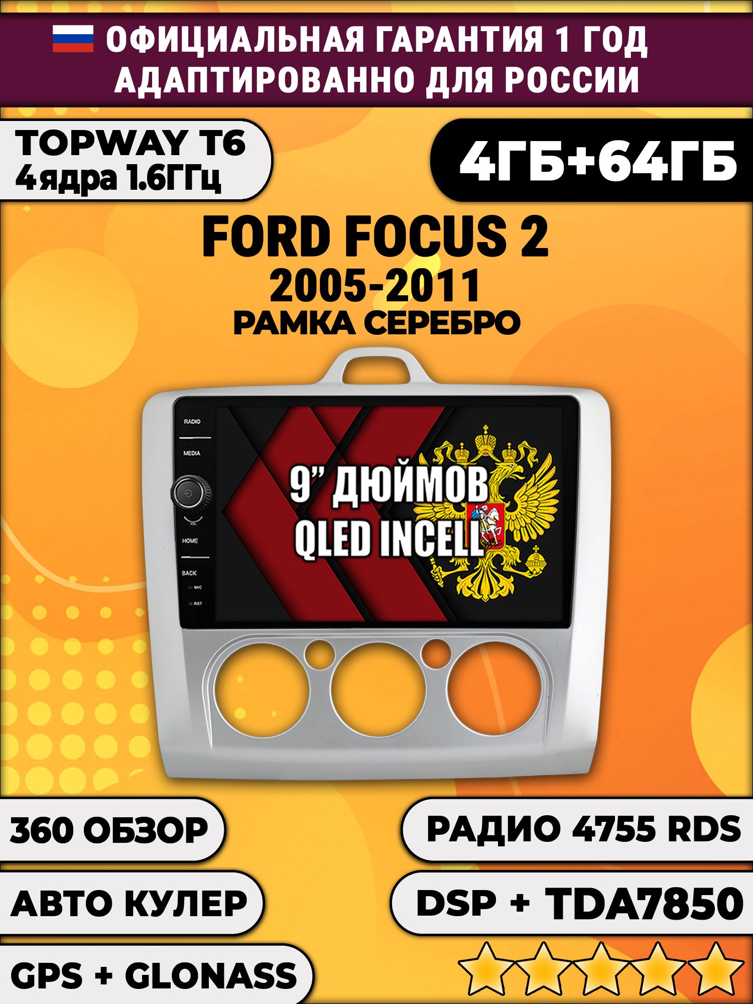4гб+64гб с DSP и 360 для FORD FOCUS (2005 2006 2007 2008 2009 2010 2011) Фокус, под кондиционер