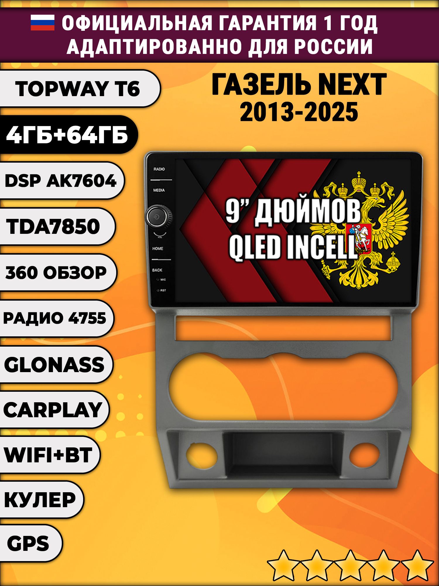 4гб+64гб с DSP и 360 для Газель Некст (Next 2013 2014 2015 2016 2017 2018 2019 2020 2021 2022 2023 2024 2025), Android магнитола с DSP и усилителем TDA7850