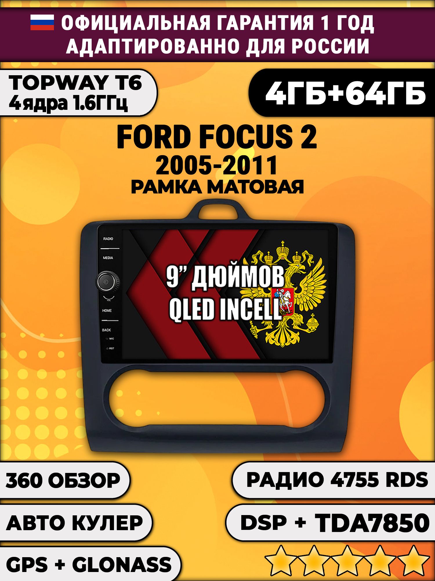 4гб+64гб с DSP и 360 для FORD FOCUS (2005 2006 2007 2008 2009 2010 2011) Фокус, под климат, рамка черная матовая с DSP
