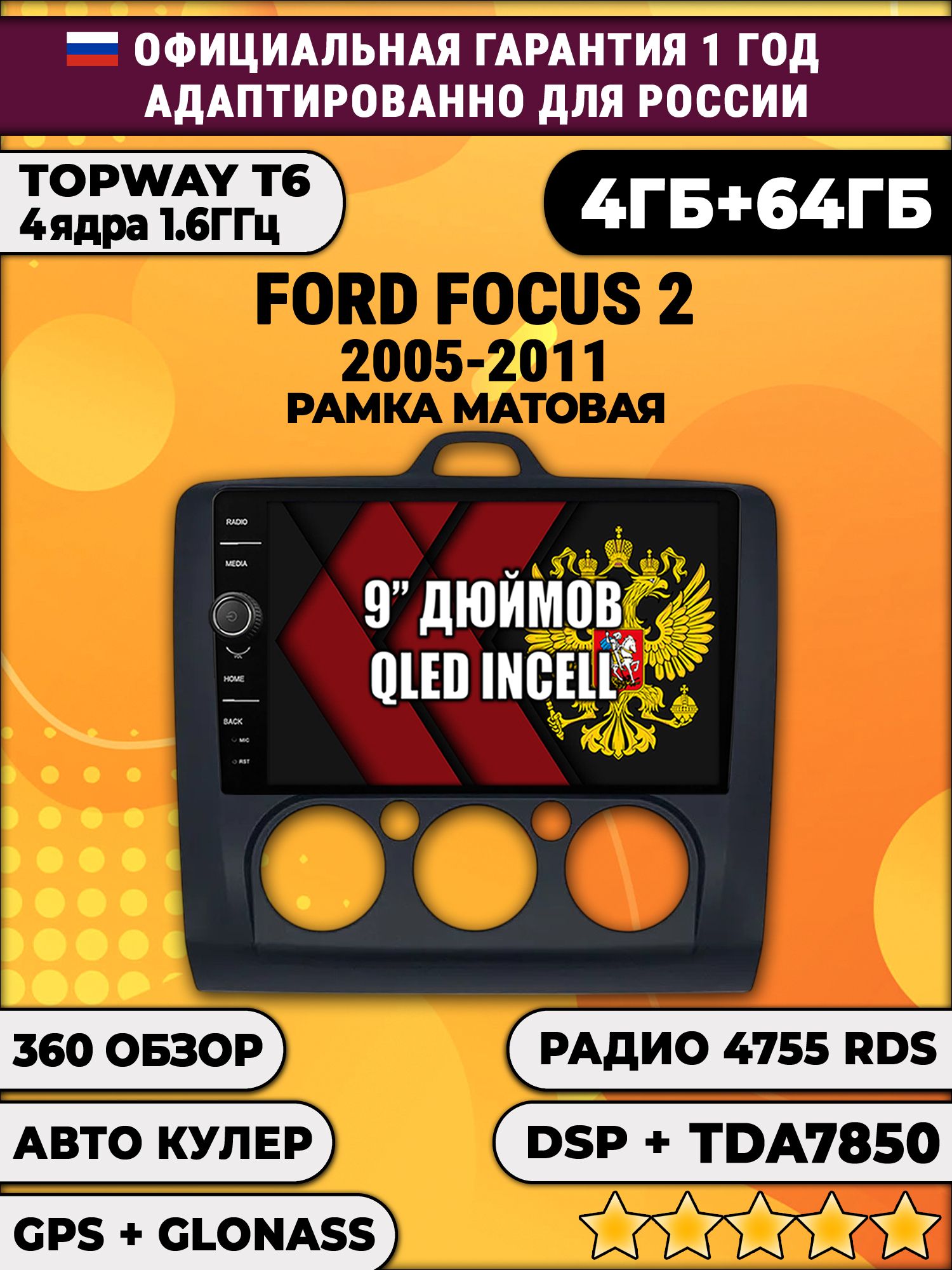 4гб+64гб с DSP и 360 для FORD FOCUS (2005 2006 2007 2008 2009 2010 2011) Фокус, под кондиционер, рамка черная матовая с DSP