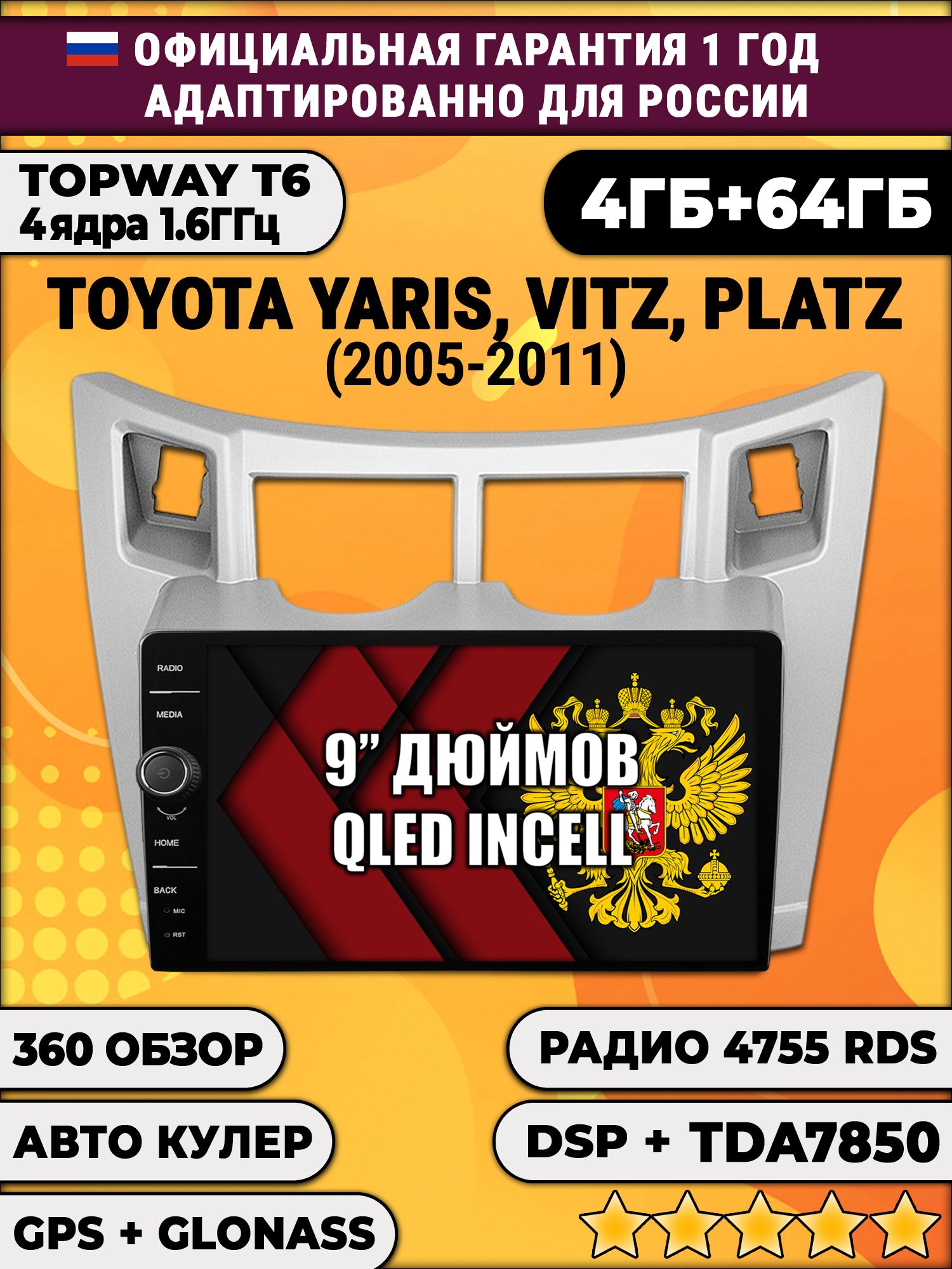 4гб+64гб с DSP и 360 для TOYOTA YARIS VITZ PLATZ (2005-2011), Android магнитола с DSP и усилителем TDA7850