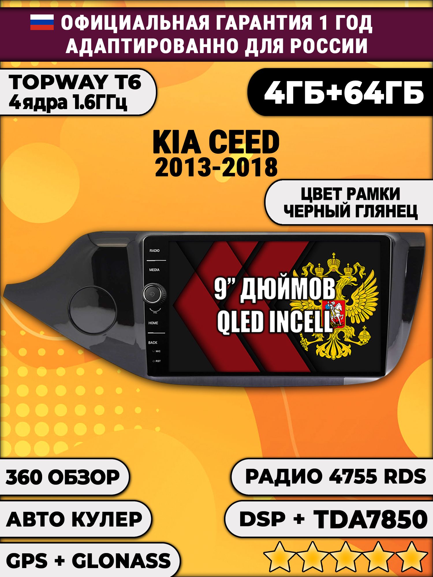 4гб+64гб с DSP и 360 для KIA CEED (2013-2018), рамка черная глянцевая, Android магнитола с DSP и усилителем TDA7850