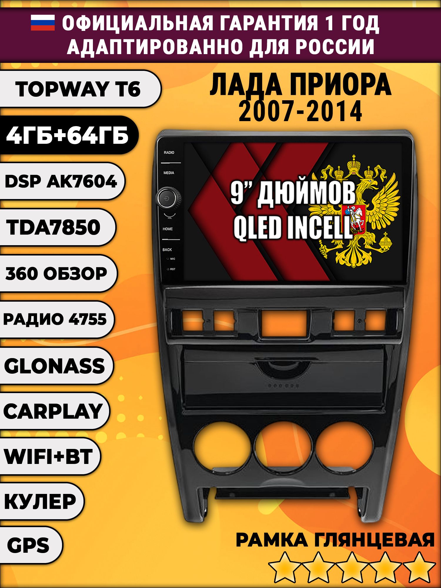 4гб+64гб с DSP и 360 для ЛАДА ПРИОРА, LADA PRIORA (2007-2014), Android магнитола с DSP и усилителем TDA7850