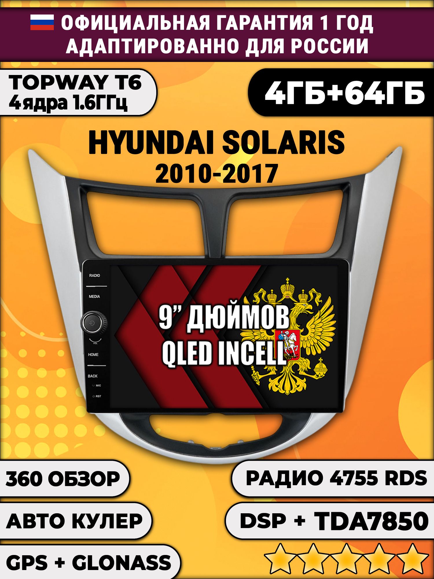 4гб+64гб с DSP и 360 для HYUNDAI SOLARIS (2010 2011 2012 2013 2014 2015 2016 2017) Соларис, рамка с черным центром, Android магнитола с DSP и усилителем TDA7850