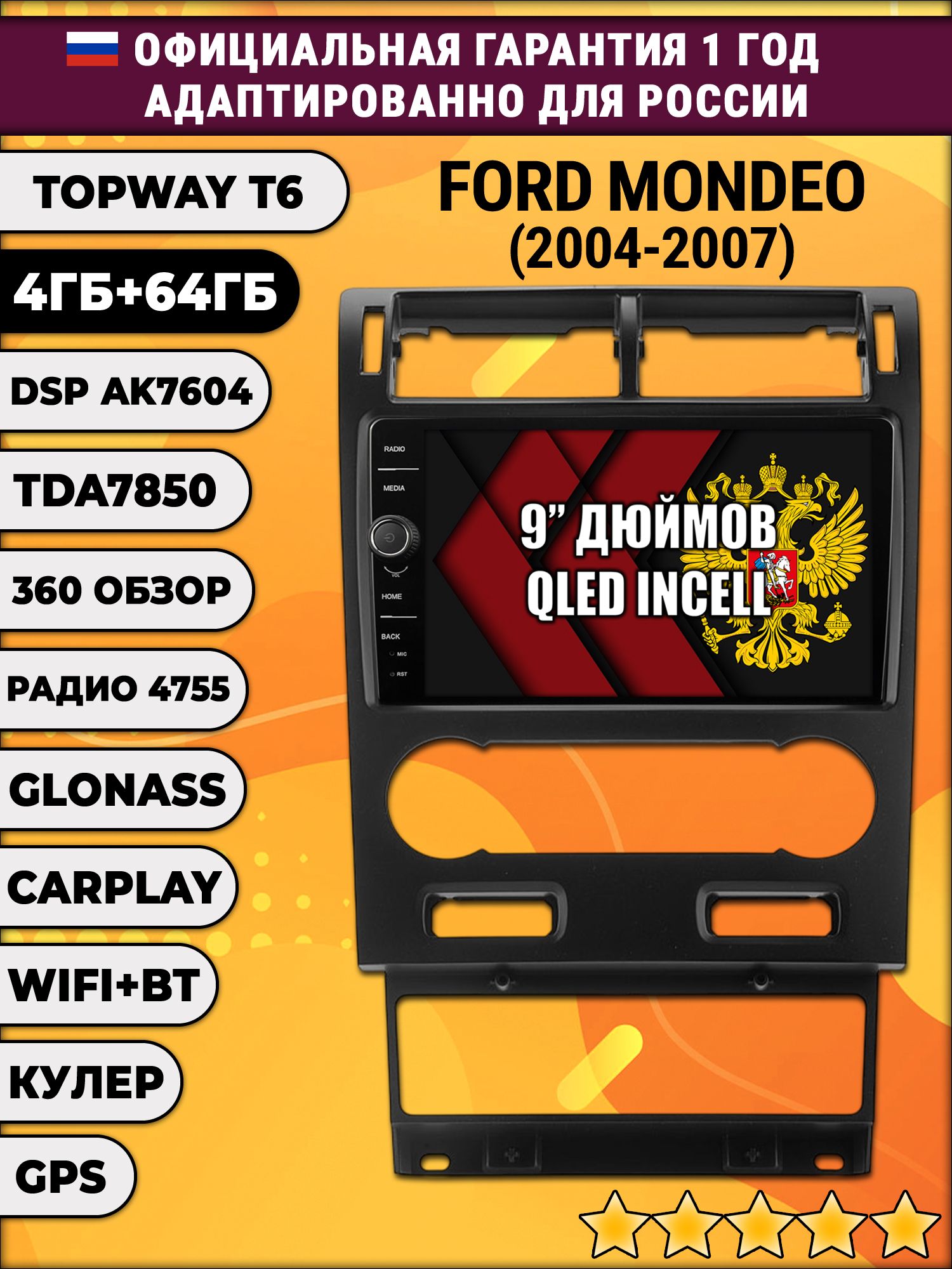 4гб+64гб с DSP и 360 для FORD MONDEO (2004-2007), Android магнитола с DSP и усилителем TDA7850