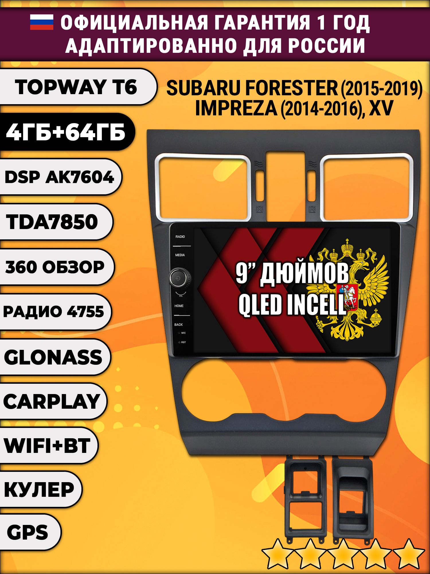 4гб+64гб с DSP и 360 для SUBARU IMPREZA (2014-2016) FORESTER (2015-2019) XV, Android магнитола с DSP и усилителем TDA7850