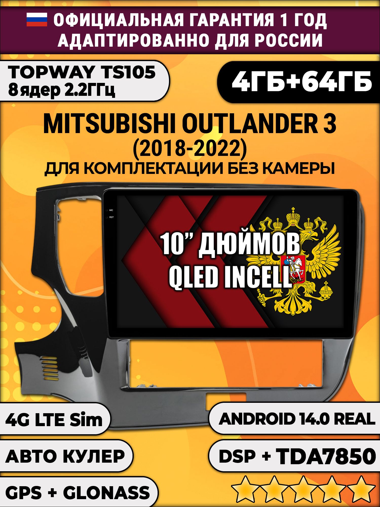 TS105 8 ядер, 4гб+64гб для MITSUBISHI OUTLANDER 3 (2018-2022), Android магнитола для комплектации без камеры