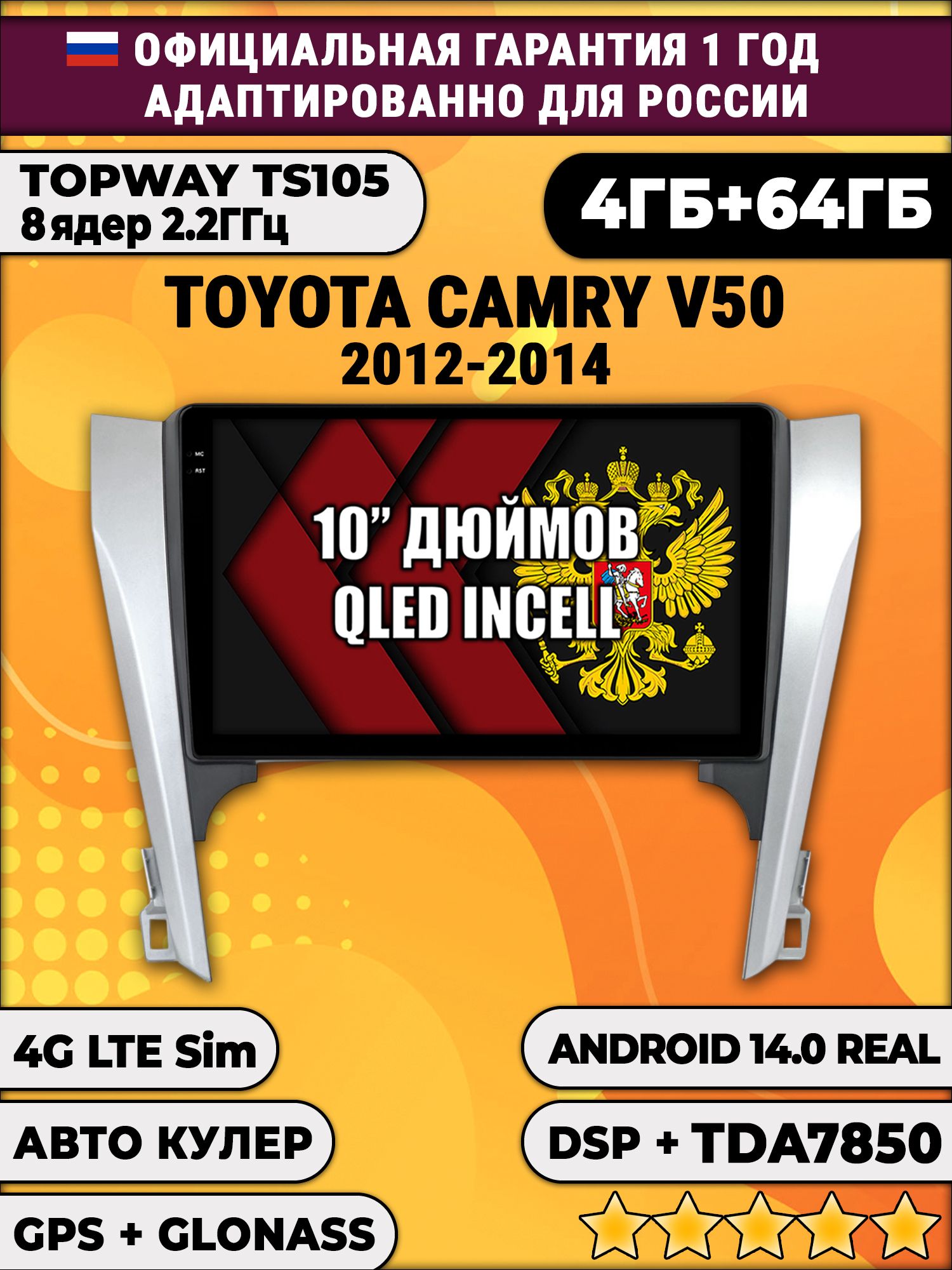 TS105 8 ядер, 4гб+64гб для TOYOTA CAMRY V50 (2012-2014), Android магнитола