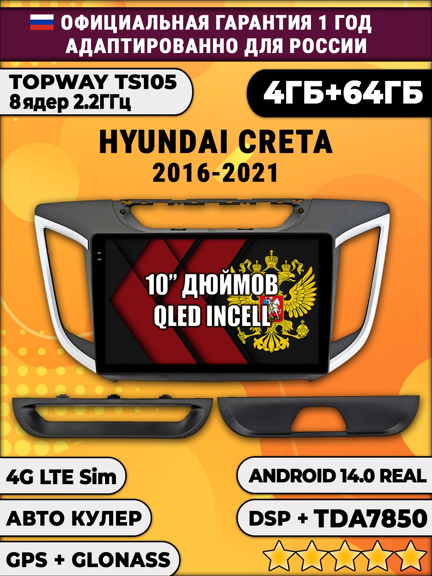 TS105 8 ядер, 4гб+64гб для HYUNDAI CRETA (2016 2017 2018 2019 2020 2021) Крета, Android магнитола