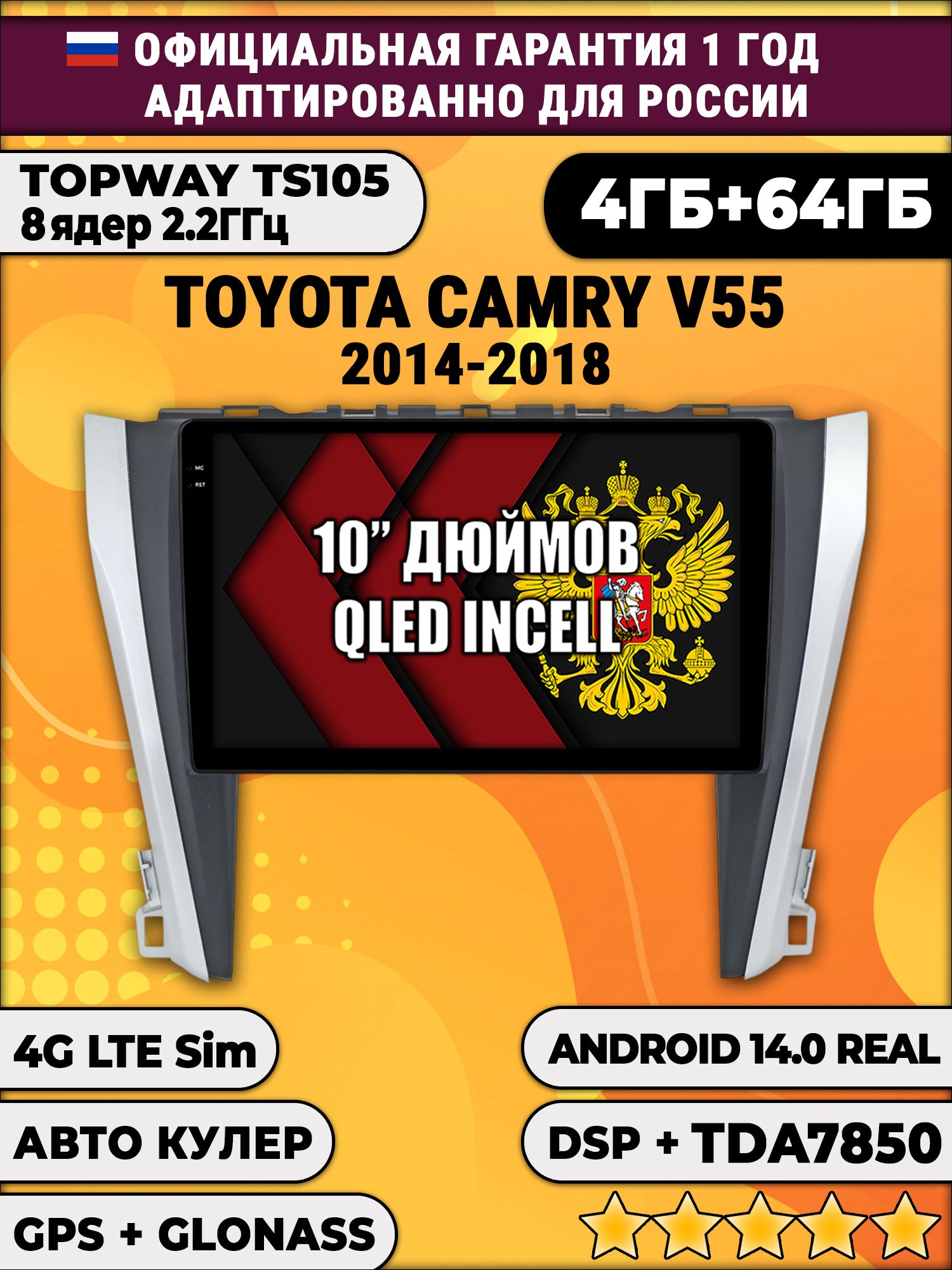 TS105 8 ядер, 4гб+64гб для TOYOTA CAMRY V55 (2014-2018), Android магнитола