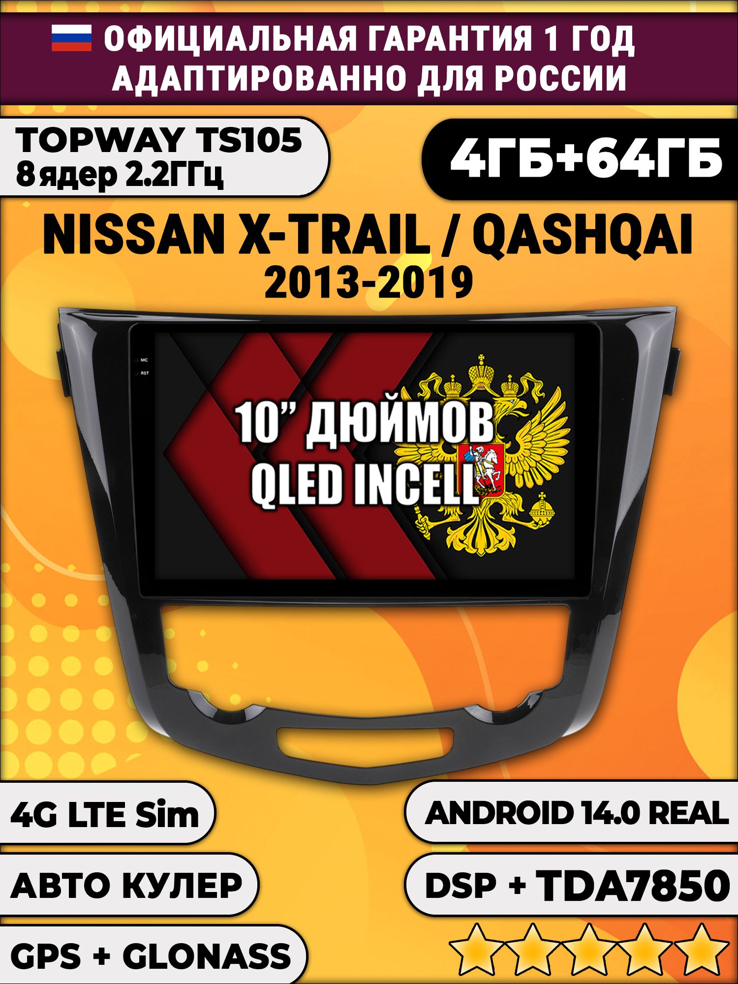 TS105 8 ядер, 4гб+64гб для NISSAN QASHQAI (2013-2019) / X-TRAIL (2013-2019), Android магнитола, рамка под климат