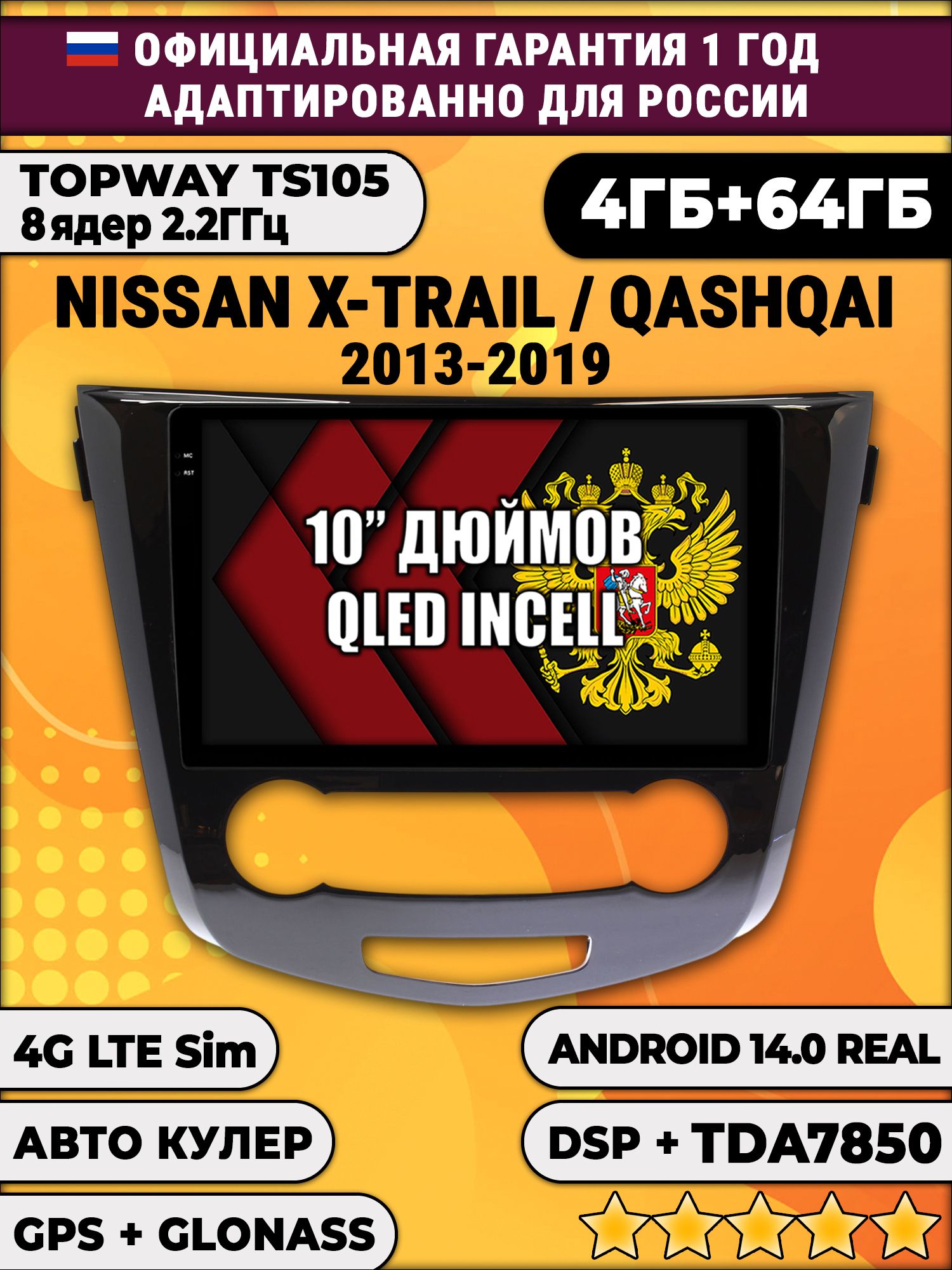 TS105 8 ядер, 4гб+64гб для NISSAN QASHQAI (2013-2019) - X-TRAIL (2013-2019), Android магнитола, рамка под кондиционер