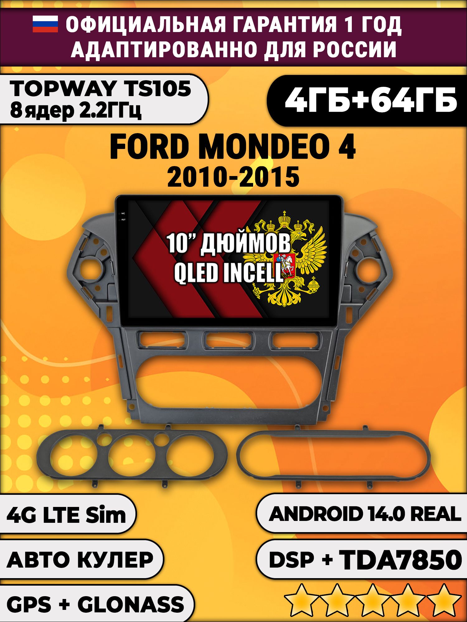 TS105 8 ядер, 4гб+64гб для FORD MONDEO 4 (2010-2015), Android магнитола