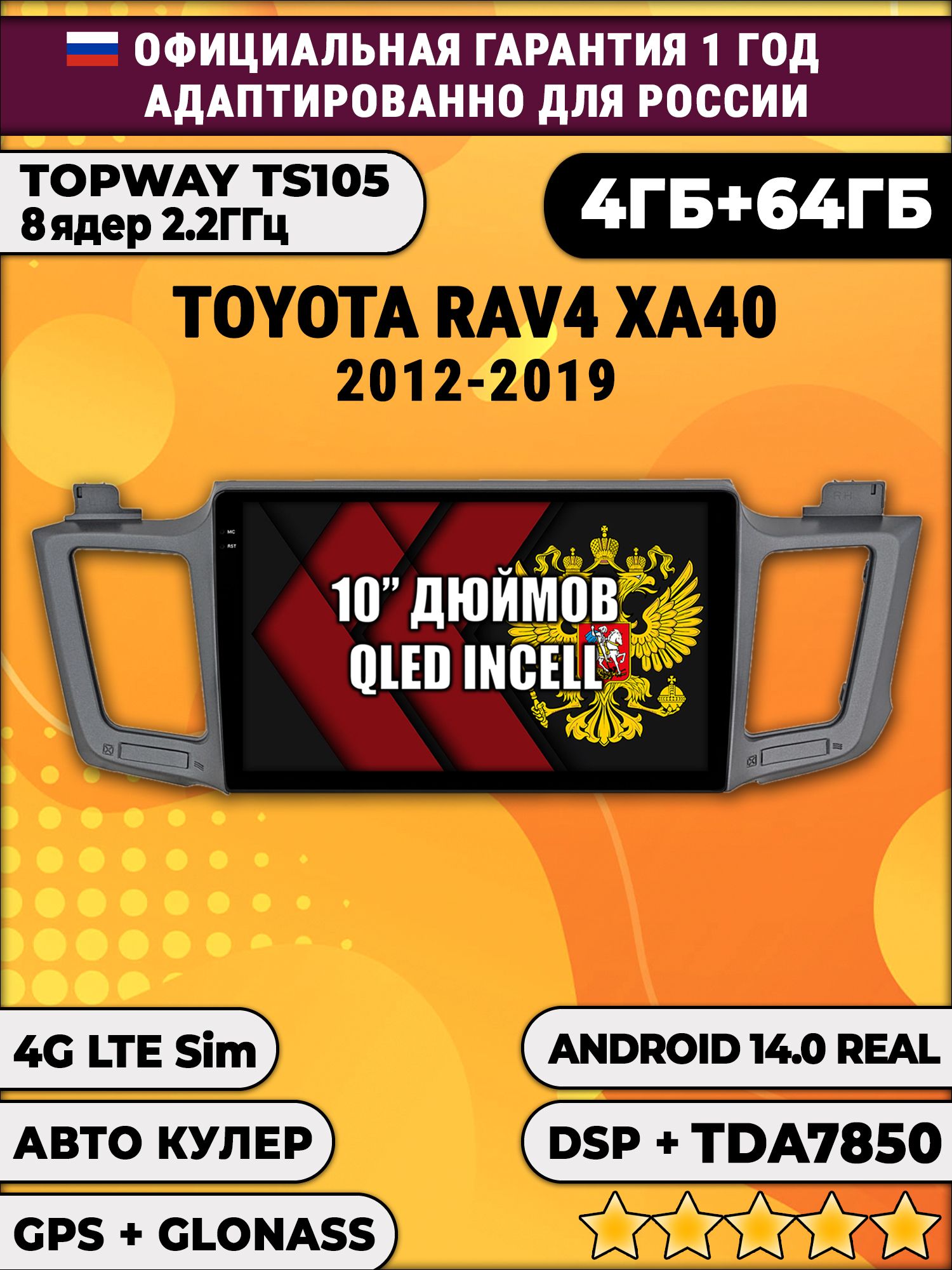 TS105 8 ядер, 4гб+64гб для TOYOTA RAV4 (2012 2013 2014 2015 2016 2017 2018 2019) XA40 Рав RAV 4, Android магнитола