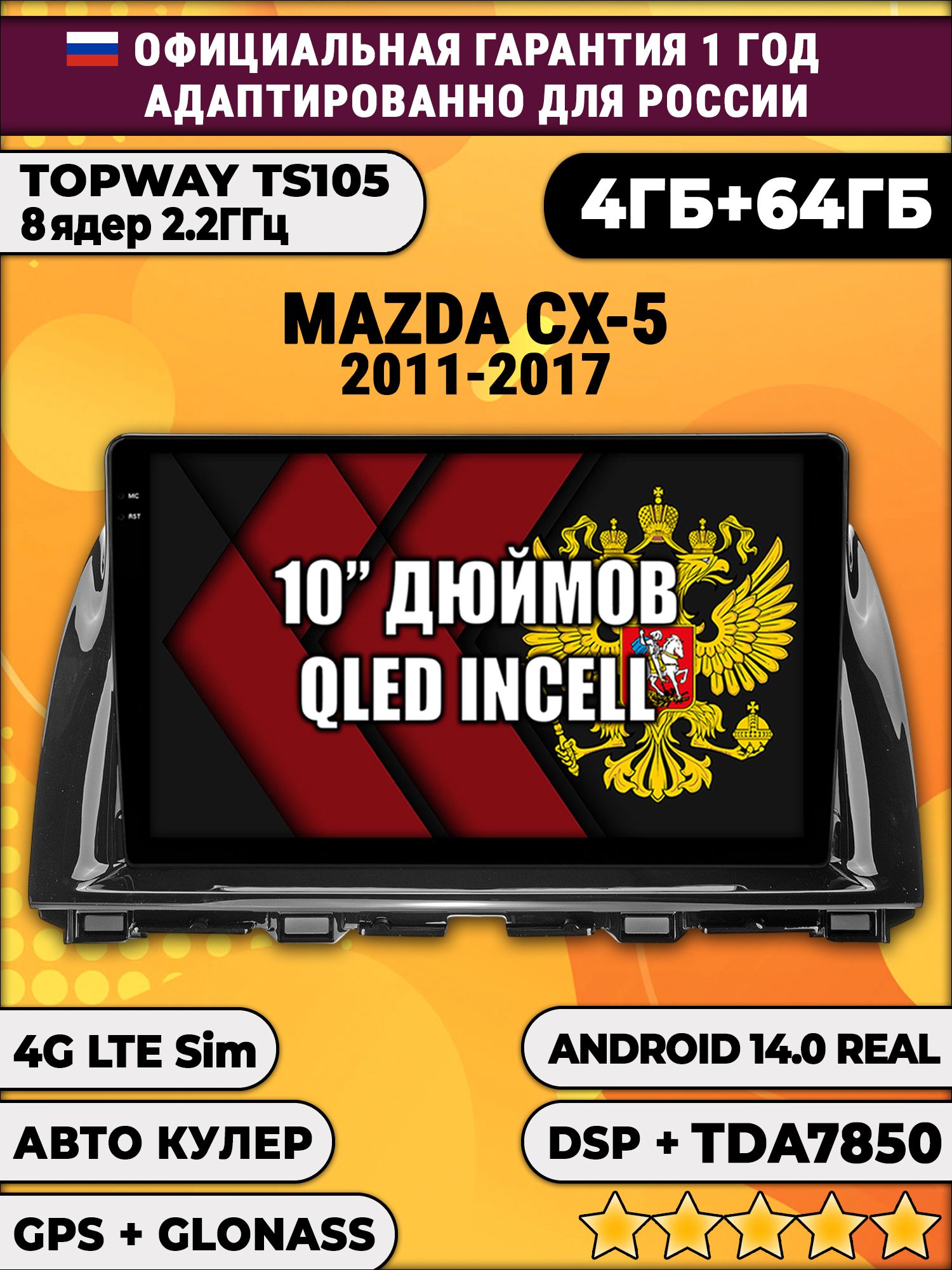 TS105 8 ядер, 4гб+64гб для MAZDA CX-5 (2011 2012 2013 2014 2015 2016 2017) Мазда сх5 cx5, Android магнитола