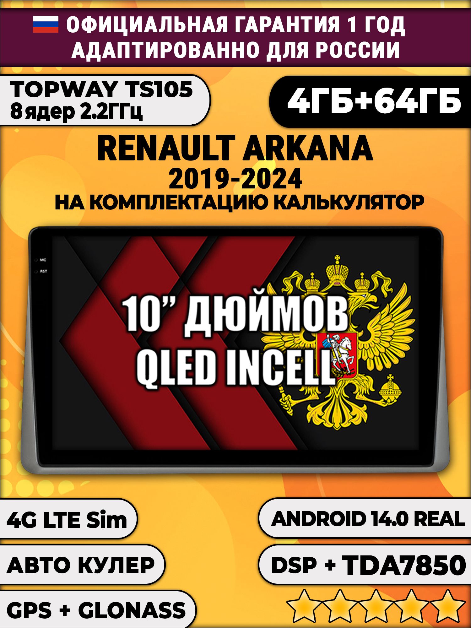 TS105 8 ядер, 4гб+64гб для RENAULT ARKANA (2019 2020 2021 2022 2023 2024) Рено Аркана, на комплектацию без экрана, Android магнитола