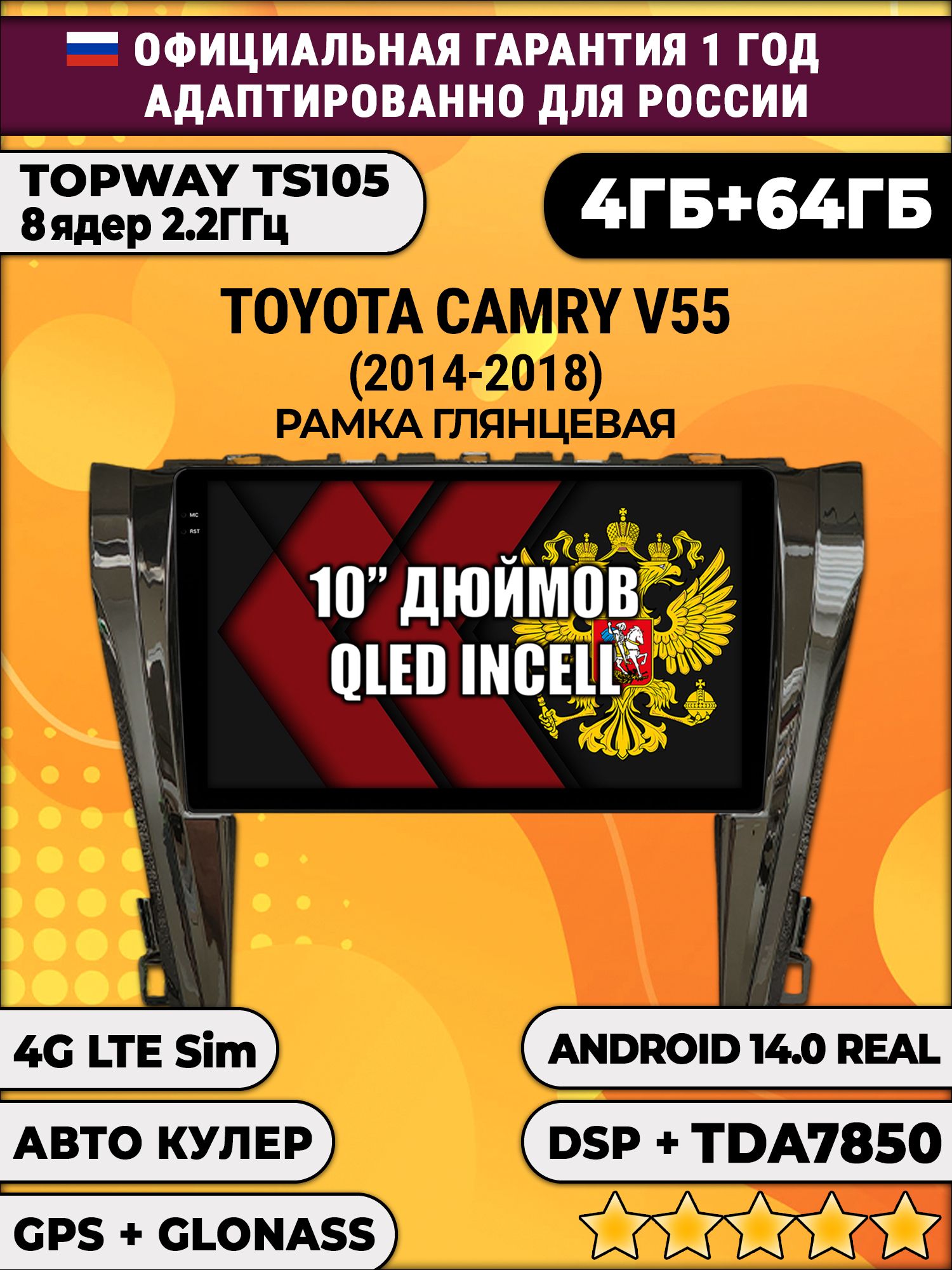 TS105 8 ядер, 4гб+64гб для TOYOTA CAMRY V55 (2014-2018), Android магнитола