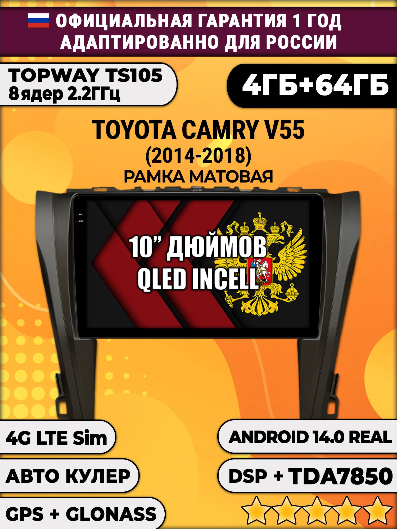 TS105 8 ядер, 4гб+64гб для TOYOTA CAMRY V55 (2014-2018), Android магнитола
