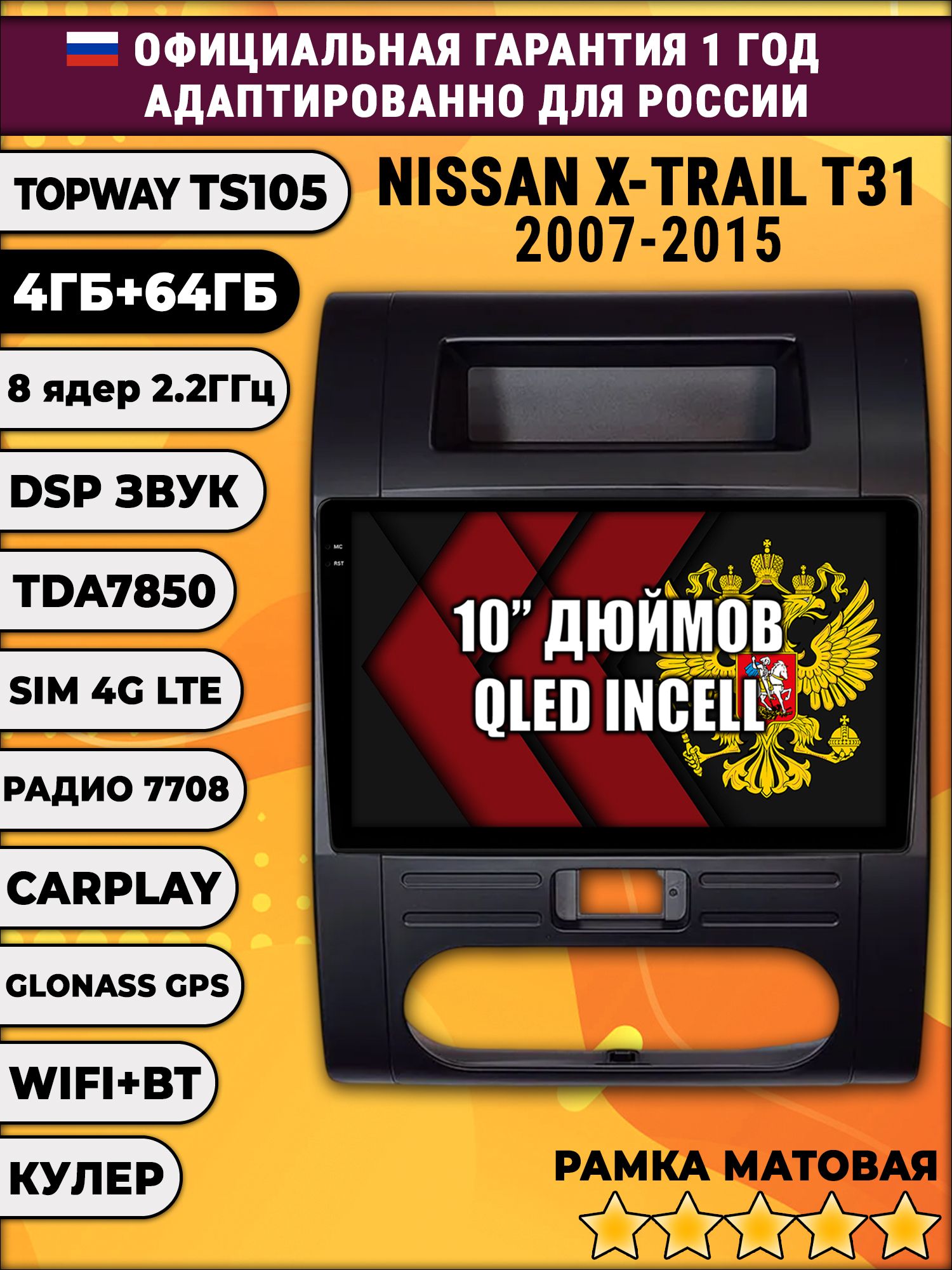 TS105 8 ядер, 4гб+64гб для NISSAN X-TRAIL T31 (2007 2008 2009 2010 2011 2012 2013 2014 2015) xtrail, Android магнитола, рамка черная