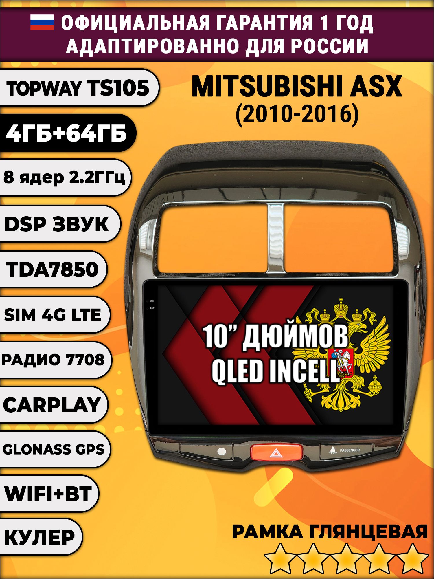 TS105 8 ядер, 4гб+64гб для MITSUBISHI ASX (2010 2011 2012 2013 2014 2015 2016) Митсубиси АСХ, Android магнитола
