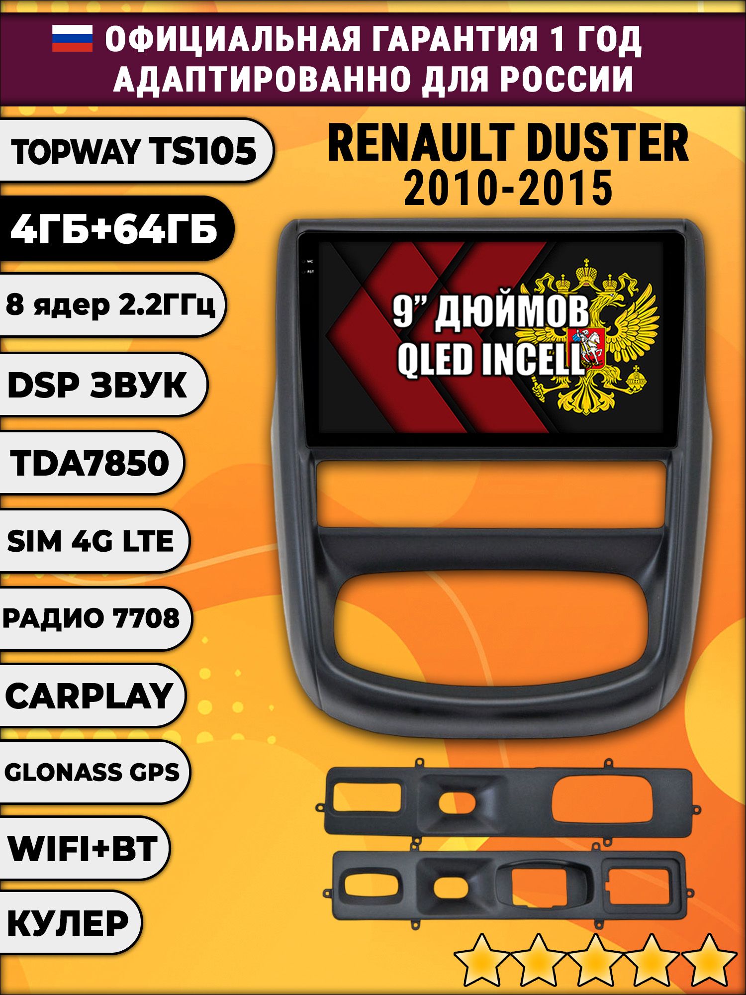 TS105 8 ядер, 4гб+64гб для RENAULT DUSTER (2010-2015), Android магнитола
