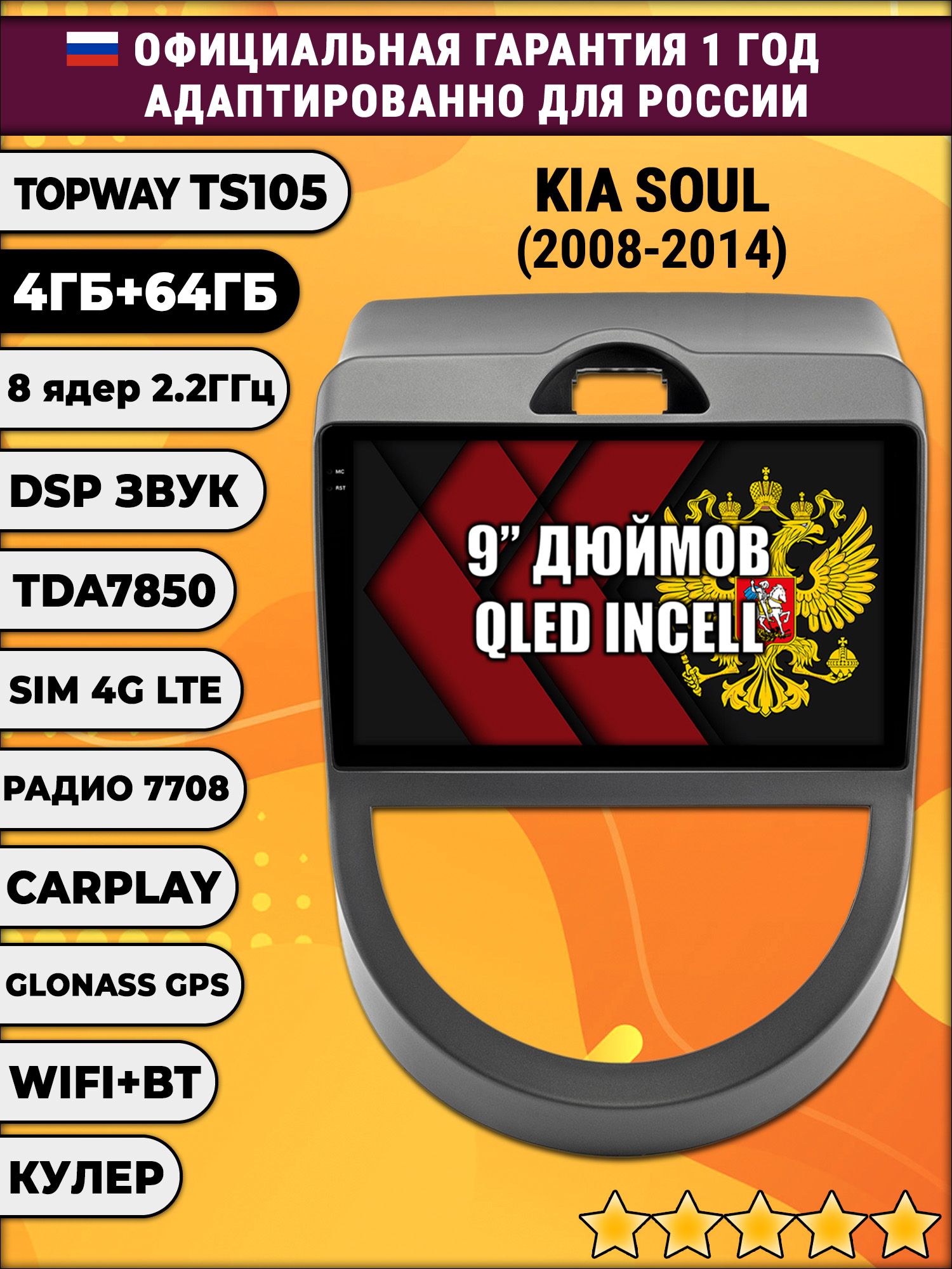 TS105 8 ядер, 4гб+64гб для KIA SOUL (2008-2014), Android магнитола