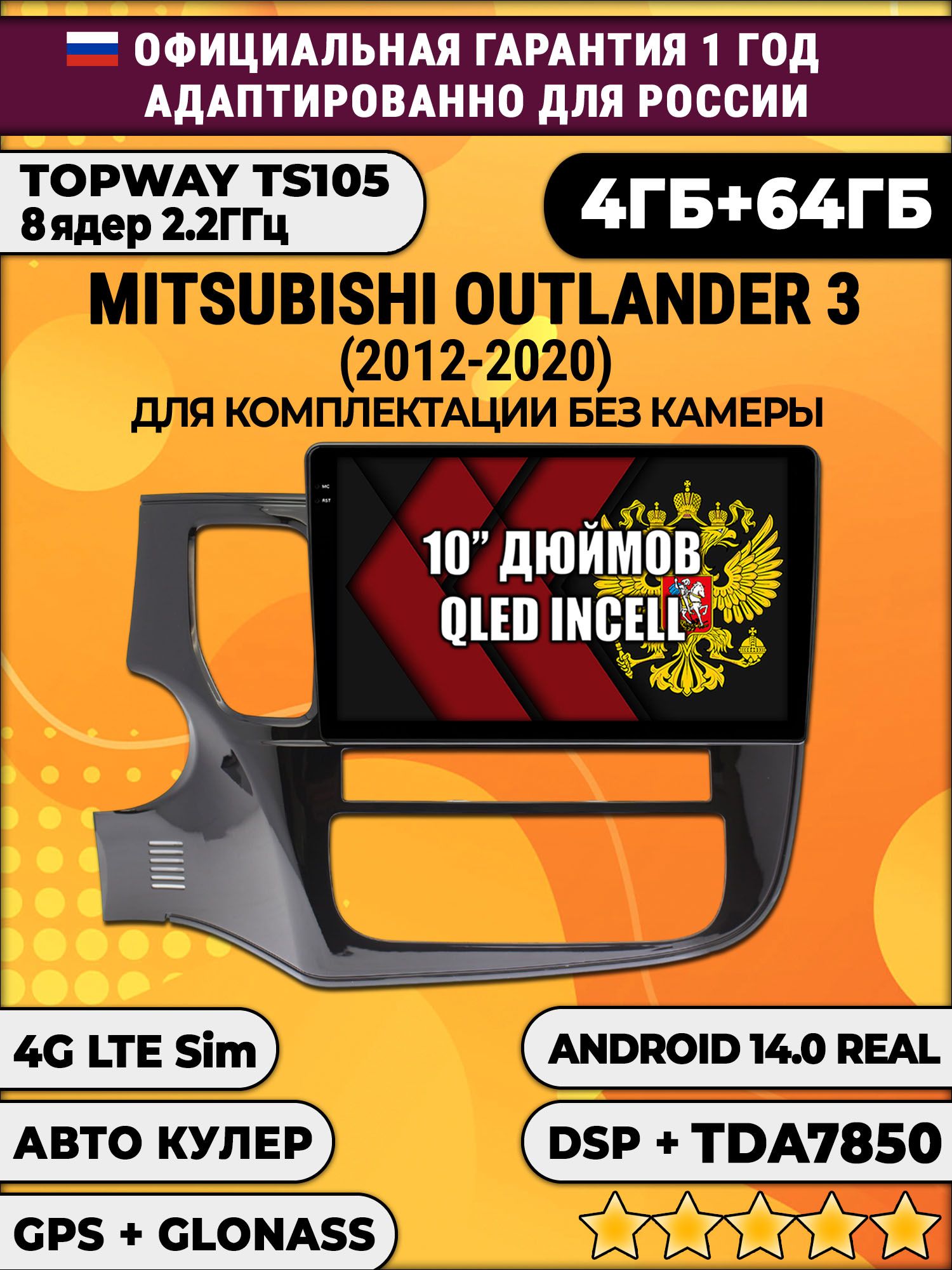 TS105 8 ядер, 4гб+64гб для MITSUBISHI OUTLANDER 3 (2012 2013 2014 2015 2016 2017 2018 2019 2020), Android магнитола для комплектации без камеры