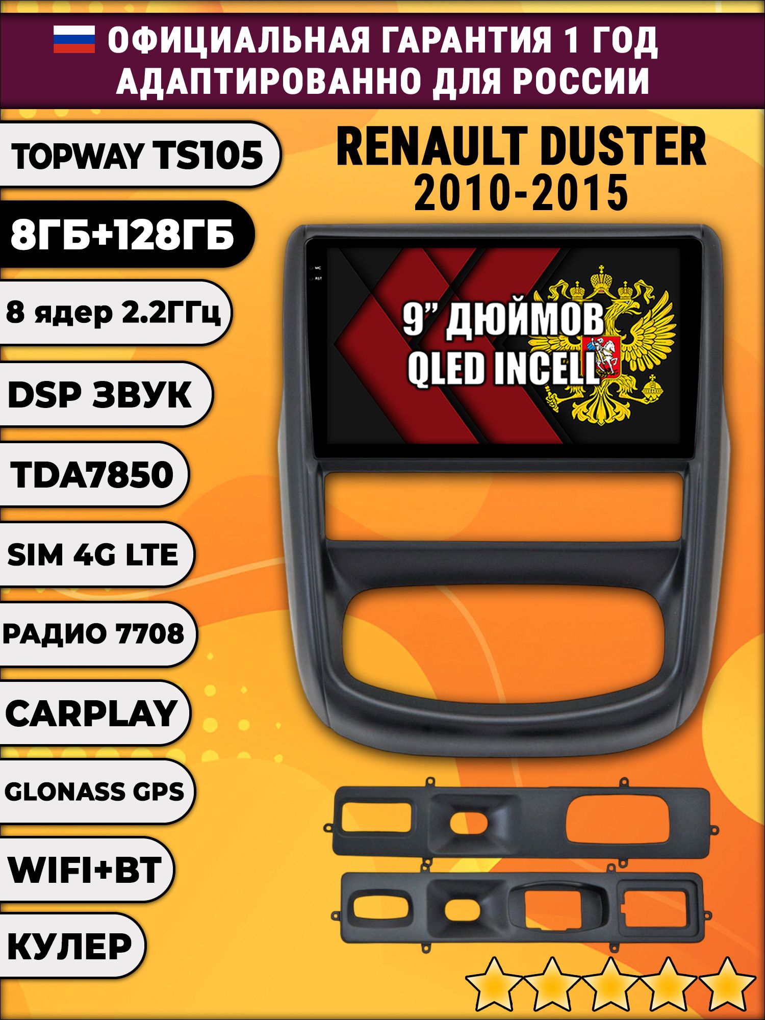 TS105, память 8/128гб для RENAULT DUSTER (2010-2015), Android магнитола