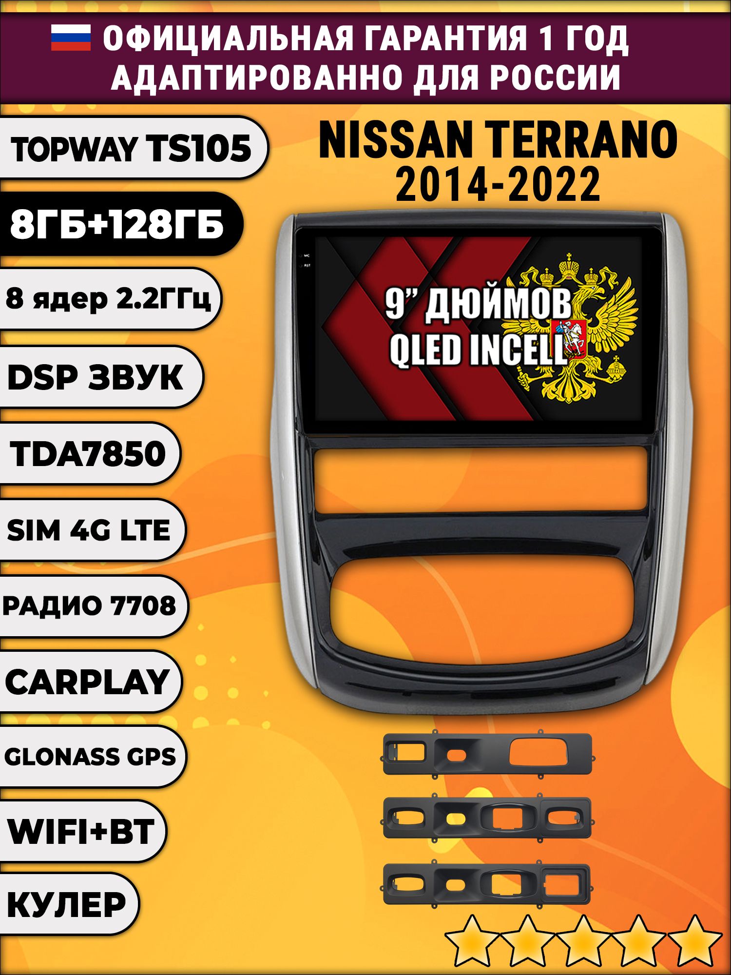 TS105, память 8/128гб для NISSAN TERRANO (2014-2022), Android магнитола
