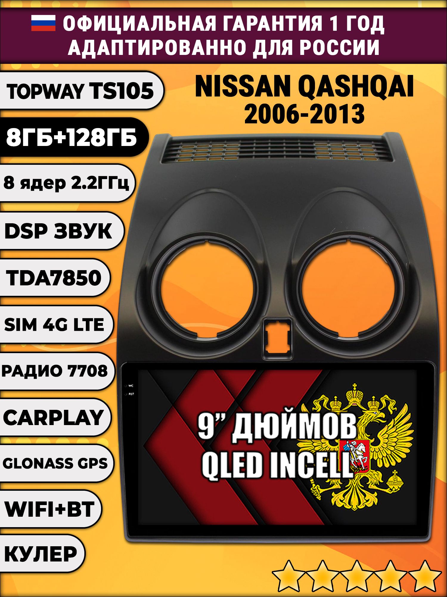 TS105, память 8/128гб для NISSAN QASHQAI (2006-2013), Android магнитола