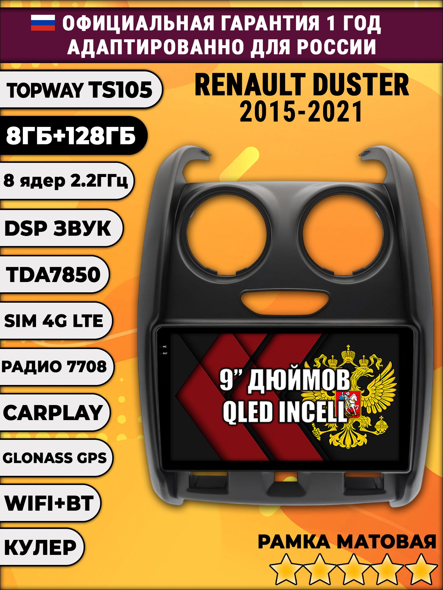 TS105, память 8/128гб для RENAULT DUSTER (2015-2021) Рено дастер, Android магнитола
