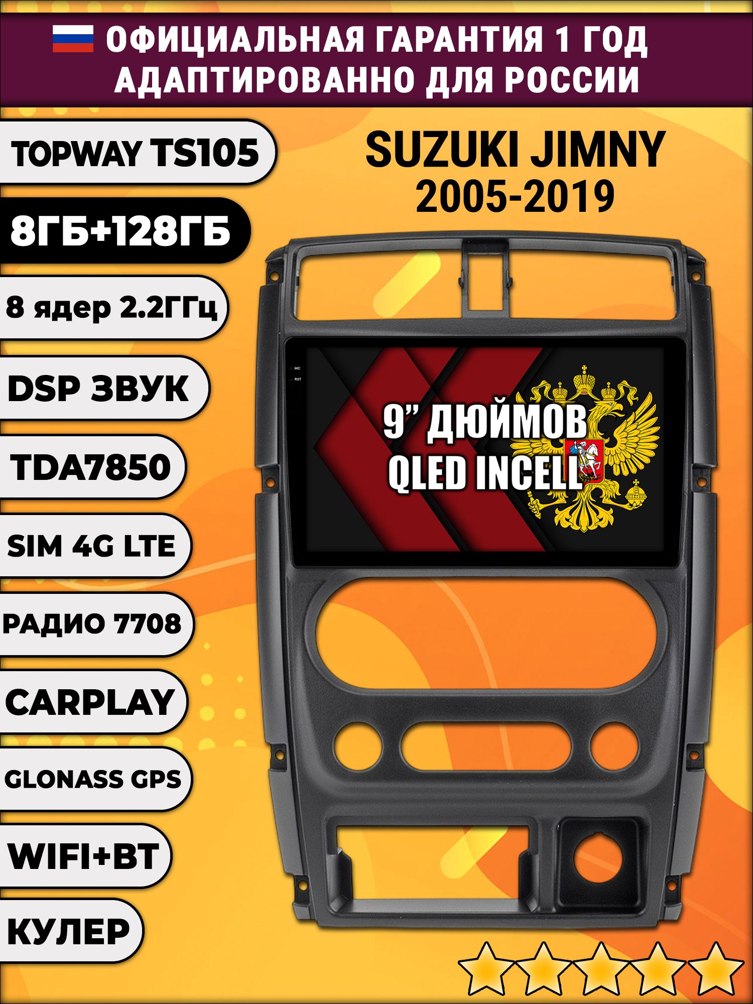 TS105, память 8/128гб для SUZUKI JIMNY (2005-2019), Android магнитола