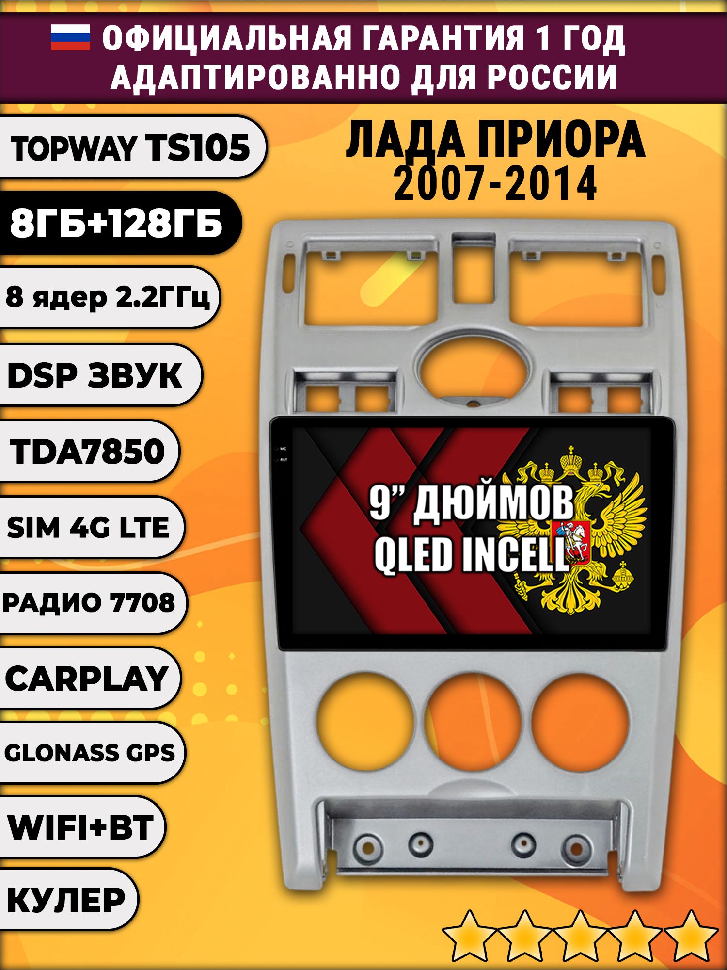 TS105, память 8/128гб для LADA PRIORA ЛАДА ПРИОРА (2007-2014) - серебристая рамка, Android магнитола