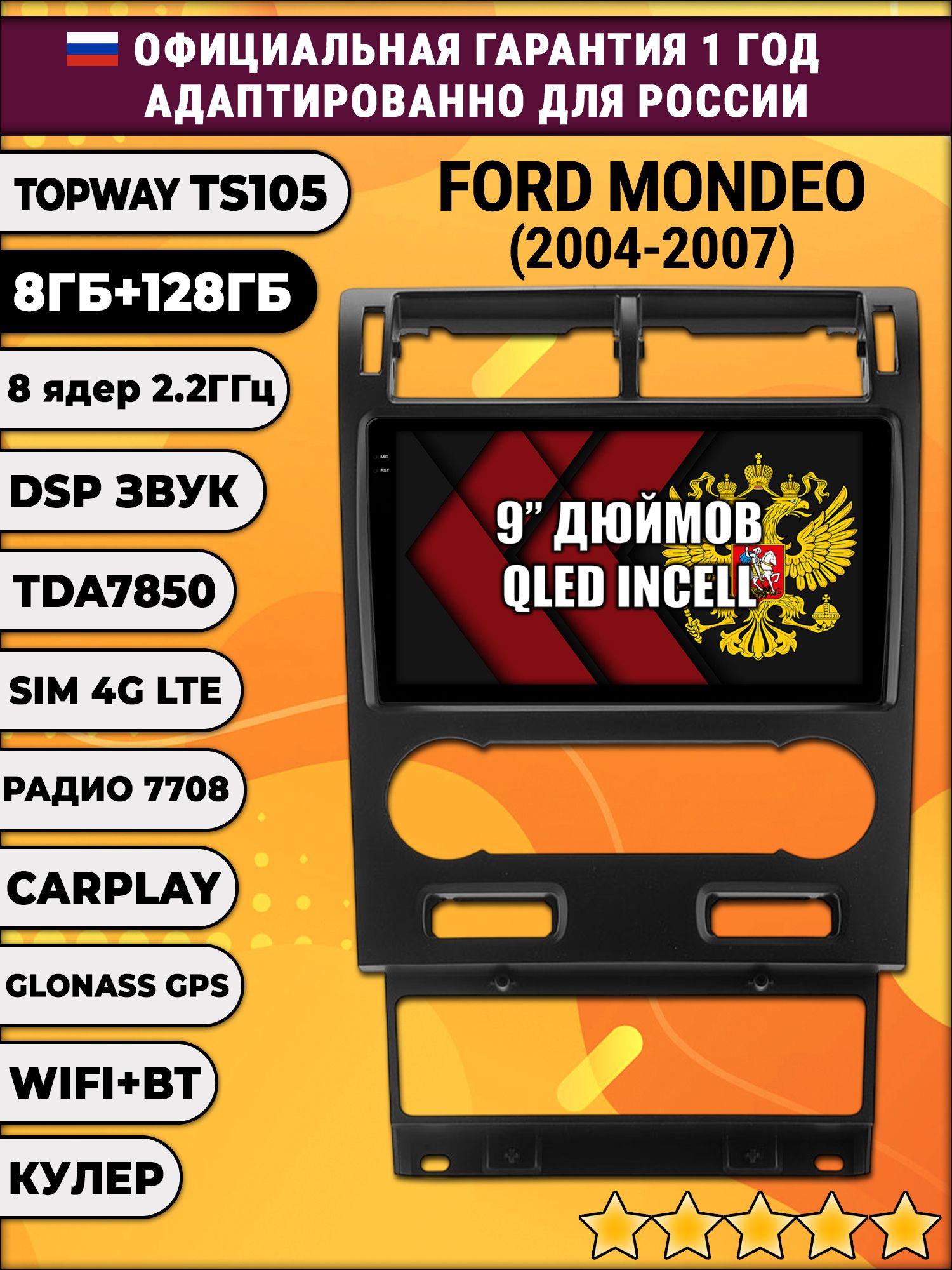 TS105, память 8/128гб для FORD MONDEO (2004-2007), Android магнитола