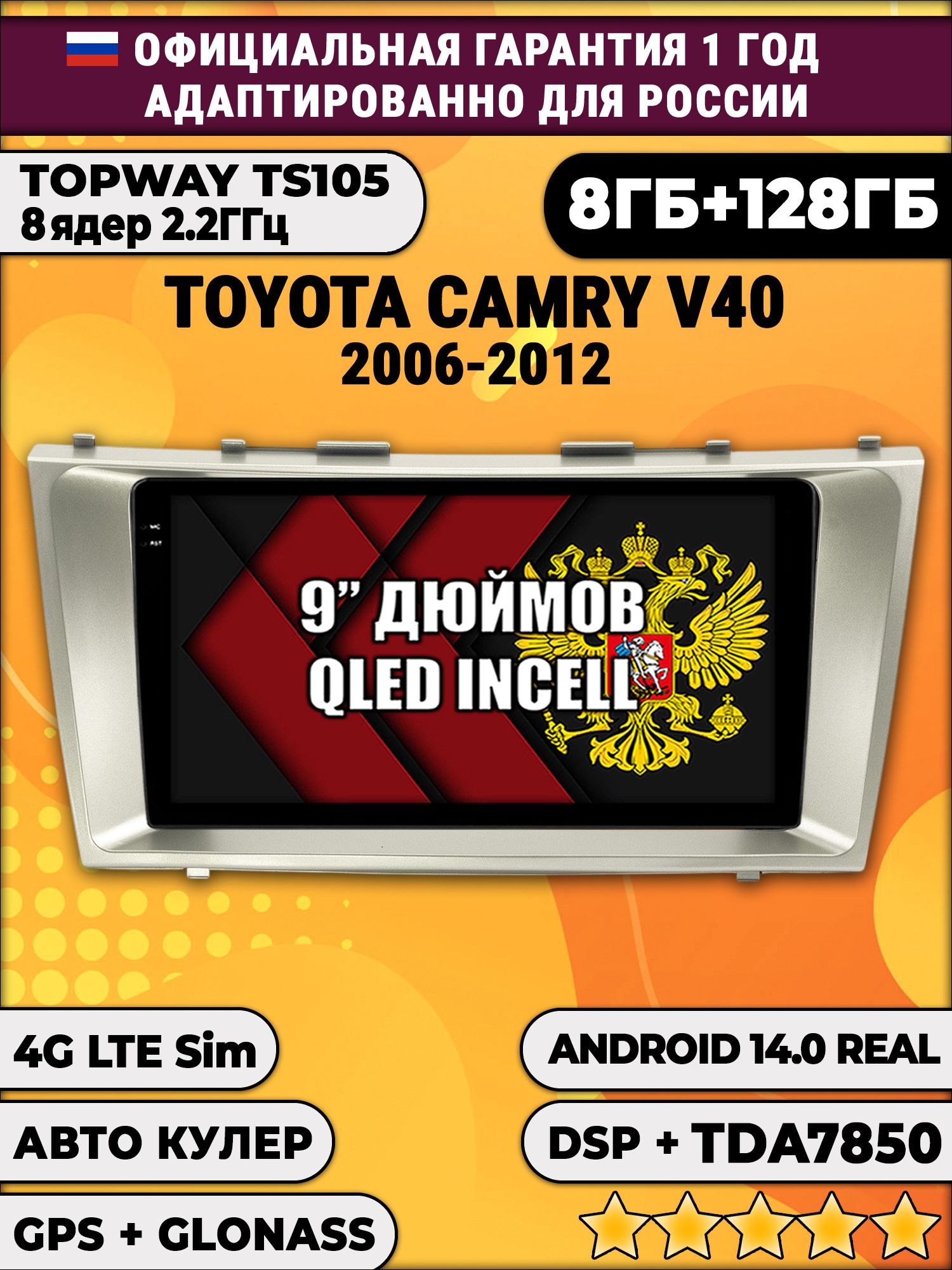TS105, память 8/128гб для TOYOTA CAMRY V40 (2006 2007 2008 2009 2010 2011 2012) XV40 В40 Камри, Android магнитола