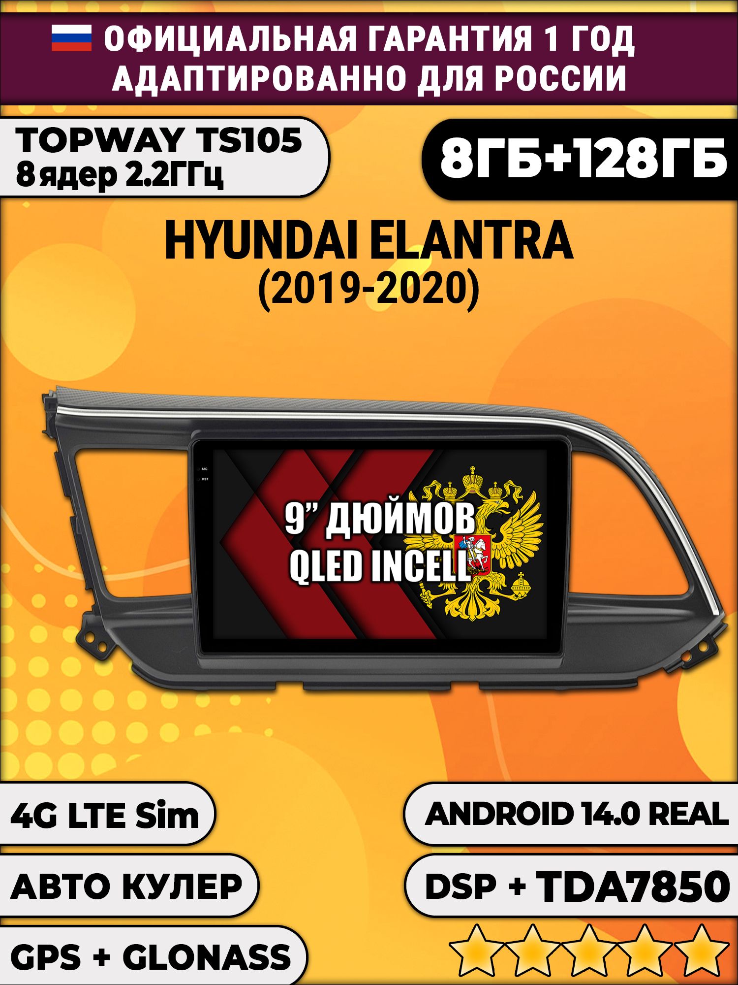 TS105, память 8/128гб для HYUNDAI ELANTRA (2019-2020), Android магнитола