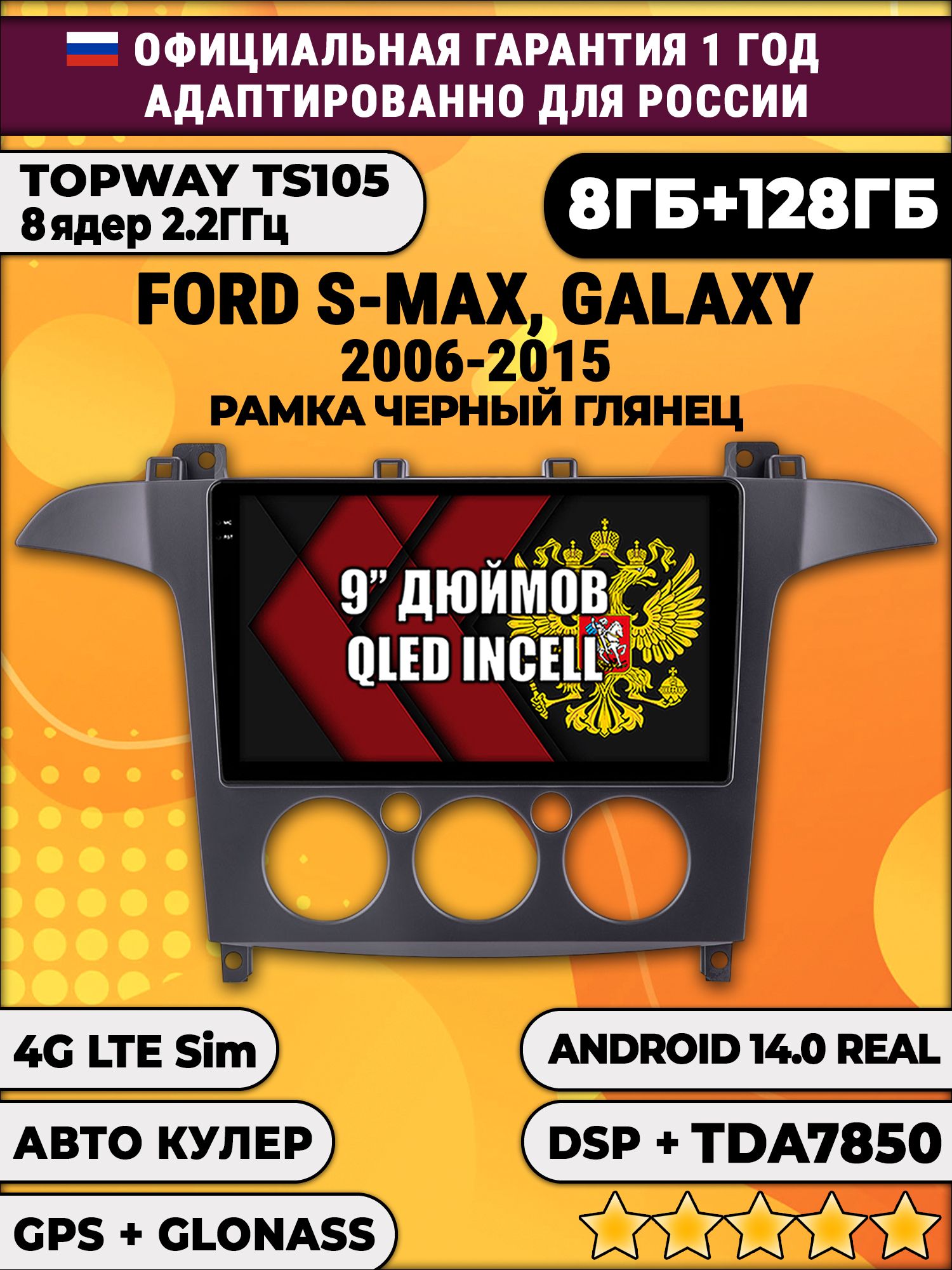 TS105, память 8/128гб для FORD S-MAX, GALAXY (2006-2015) Рамка под кондиционер черный глянец, Android магнитола