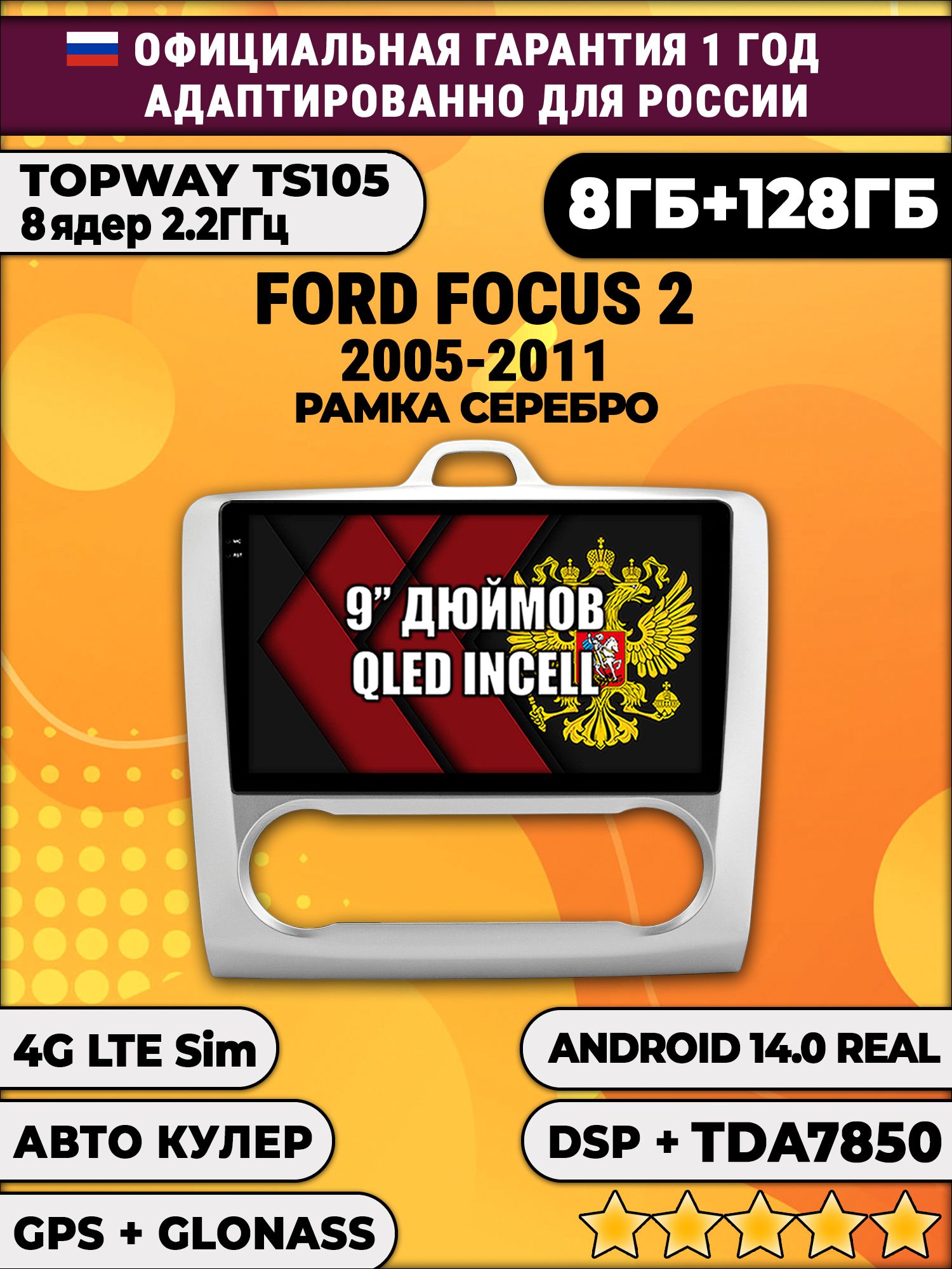 TS105, память 8/128гб для FORD FOCUS 2 (2005 2006 2007 2008 2009 2010 2011) Форд Фокус, Android магнитола - Рамка под климат