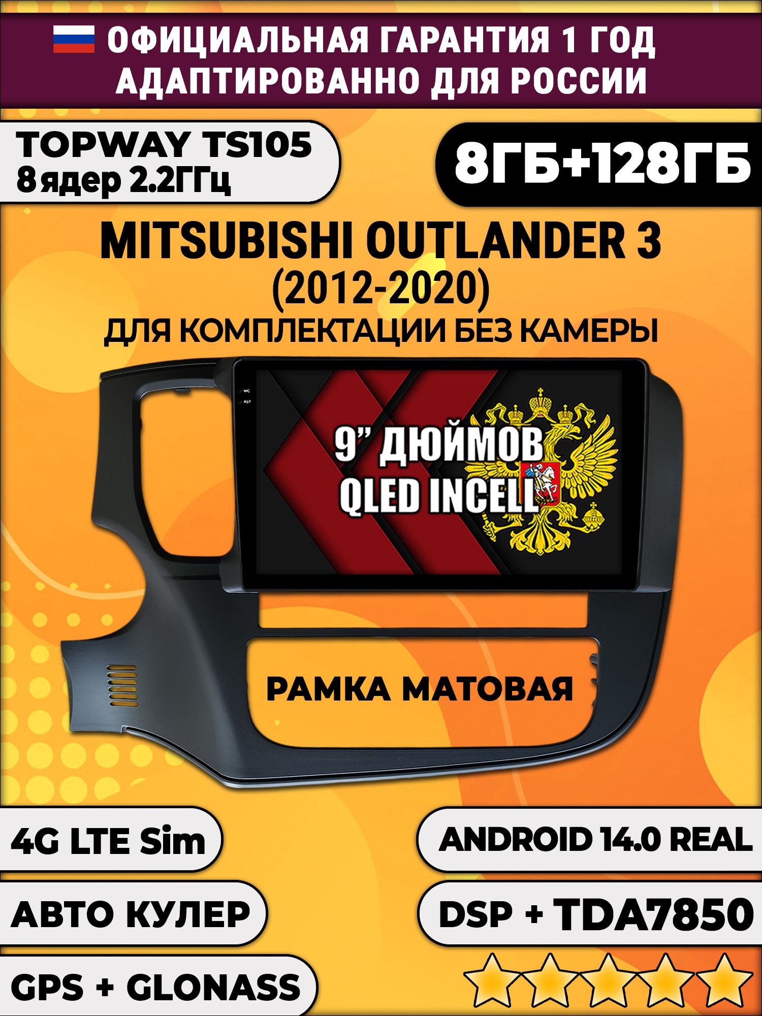 TS105, память 8/128гб для MITSUBISHI OUTLANDER 3 (2012 2013 2014 2015 2016 2017 2018 2019 2020) аутлендер, Android магнитола на комплектацию без штатной камеры - матовая